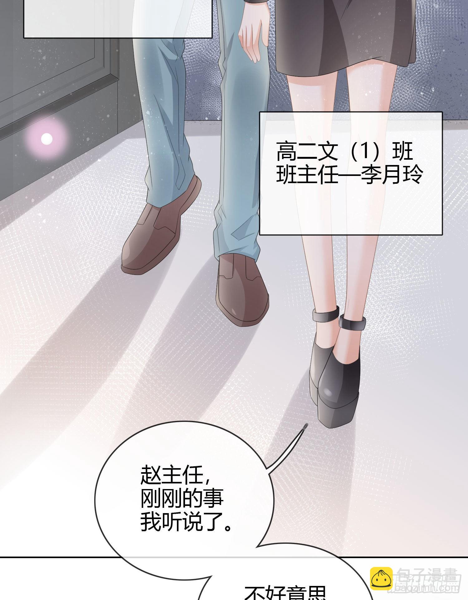 當影后不如念清華 - 他欠揍！ - 5