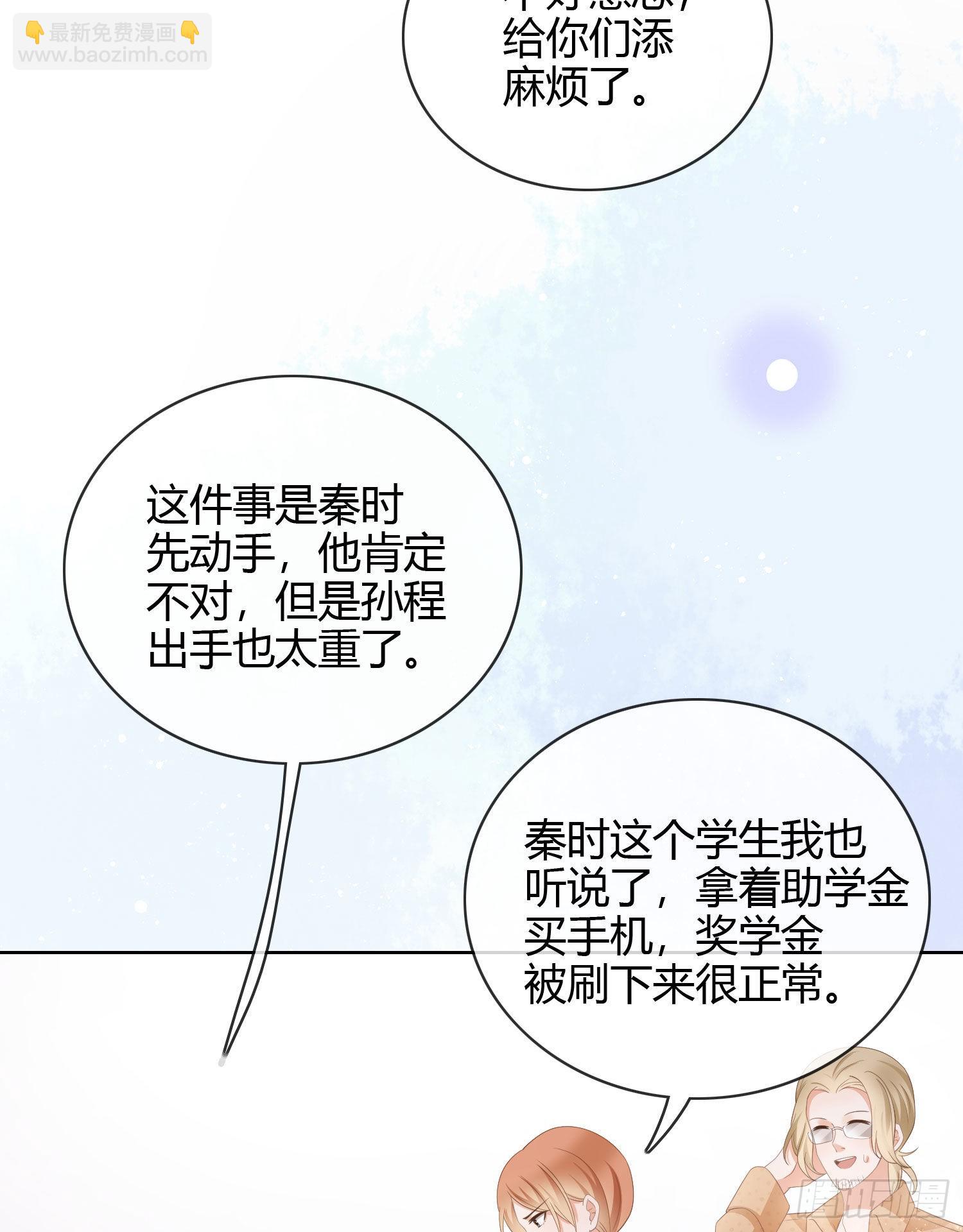 當影后不如念清華 - 他欠揍！ - 6