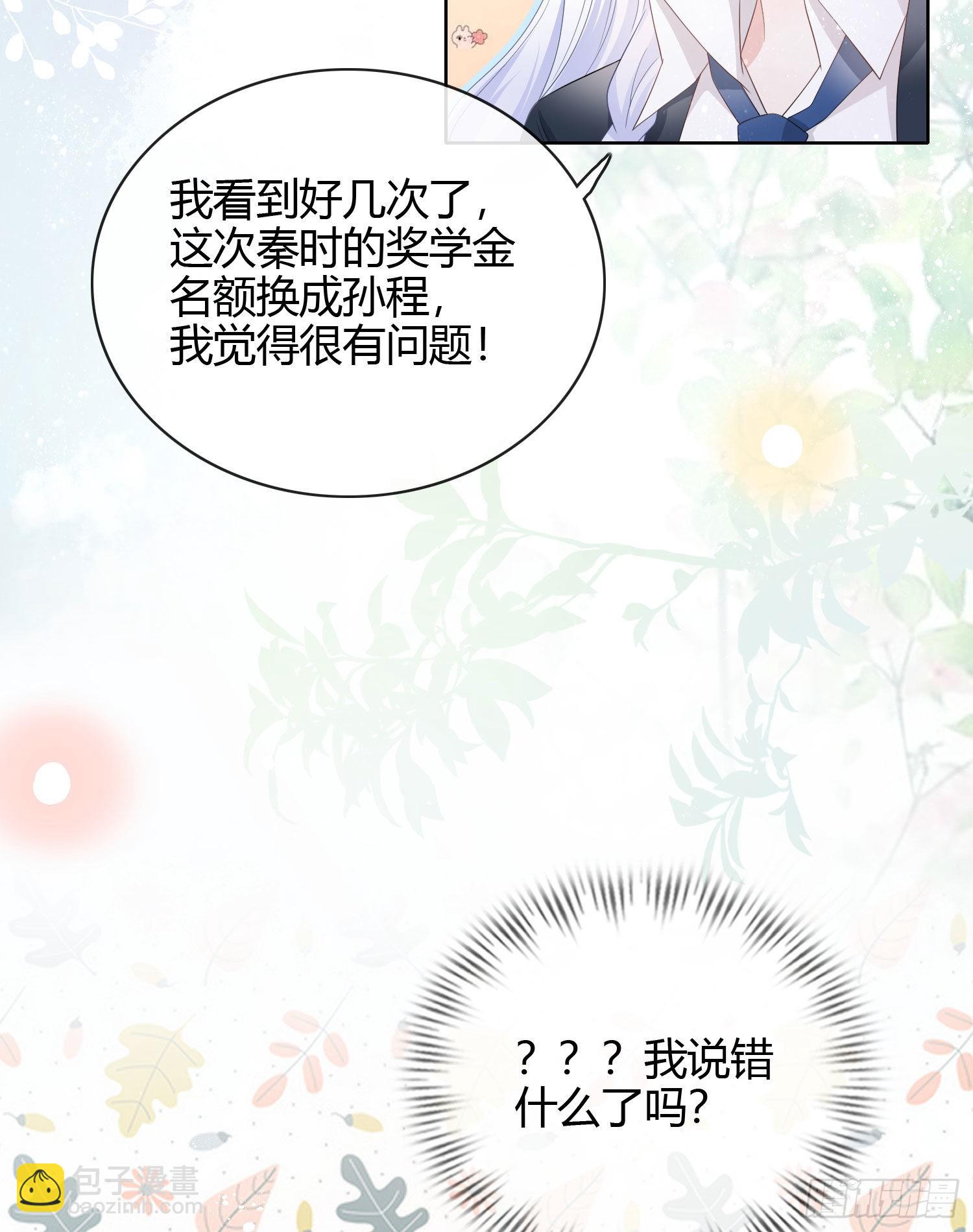 當影后不如念清華 - 他欠揍！ - 2