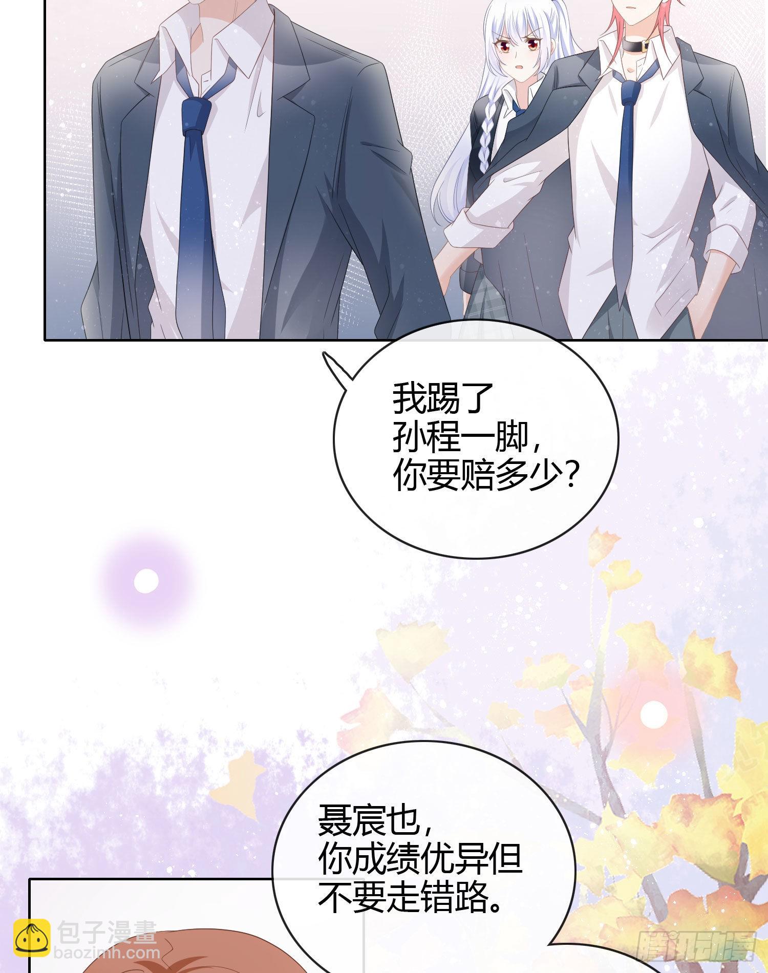 當影后不如念清華 - 他欠揍！ - 5