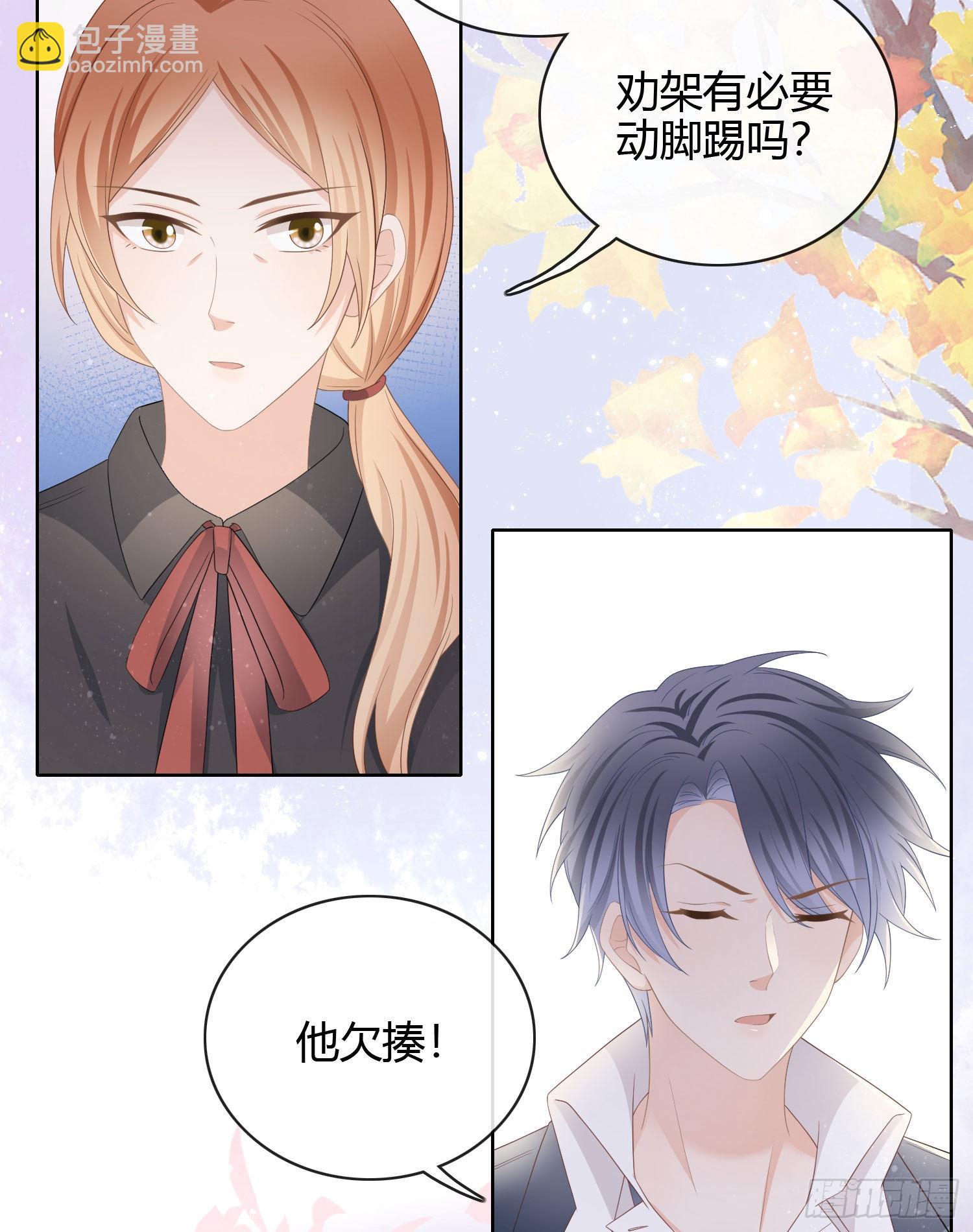 當影后不如念清華 - 他欠揍！ - 6