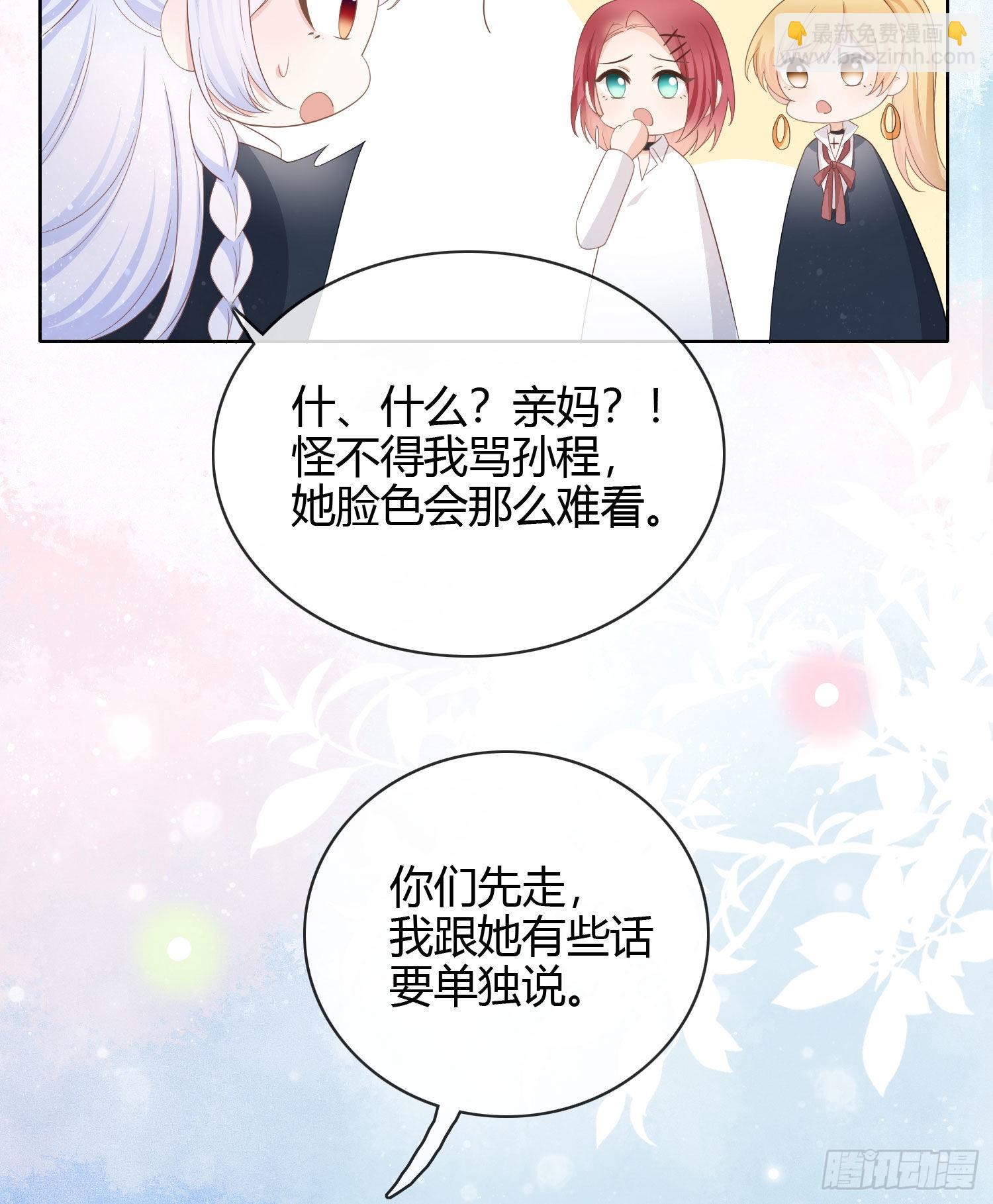 當影后不如念清華 - 他欠揍！ - 7