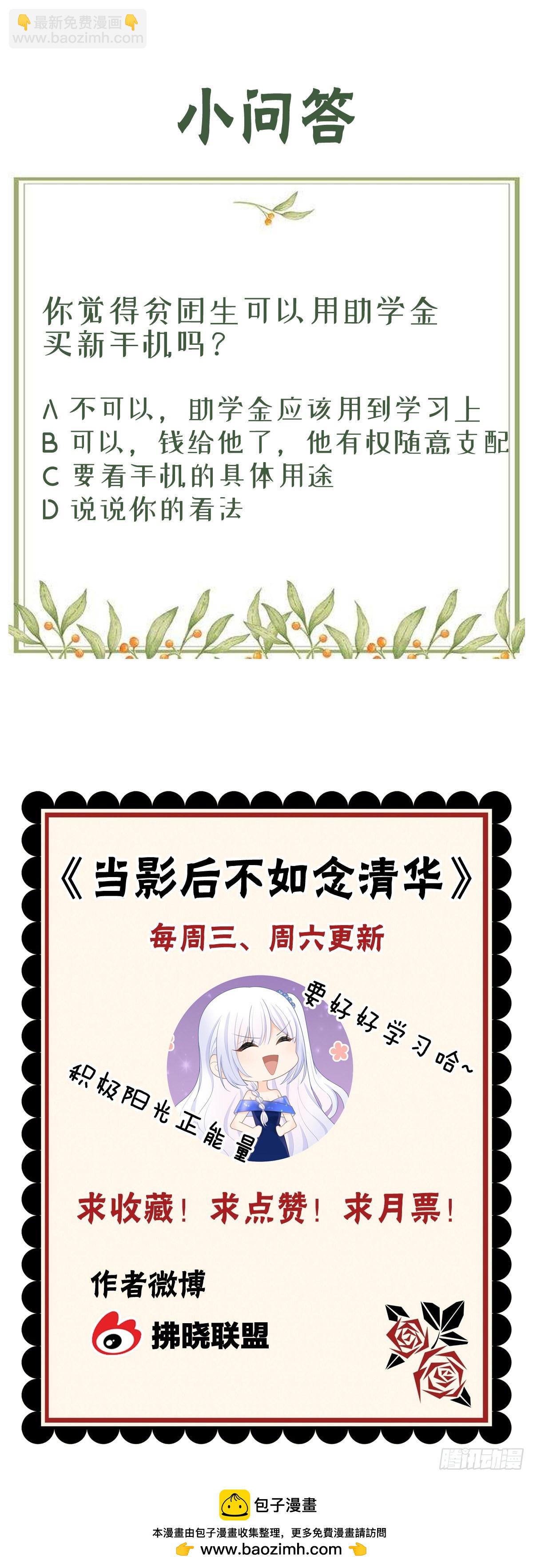 當影后不如念清華 - 他欠揍！ - 1