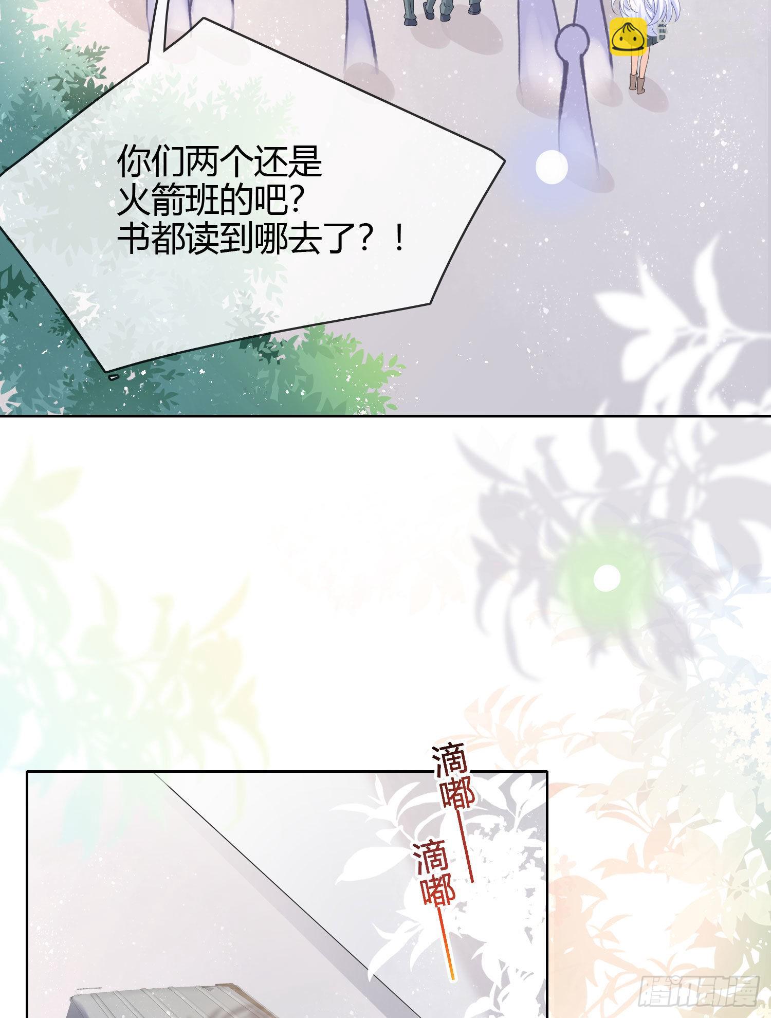 當影后不如念清華 - 他欠揍！ - 5