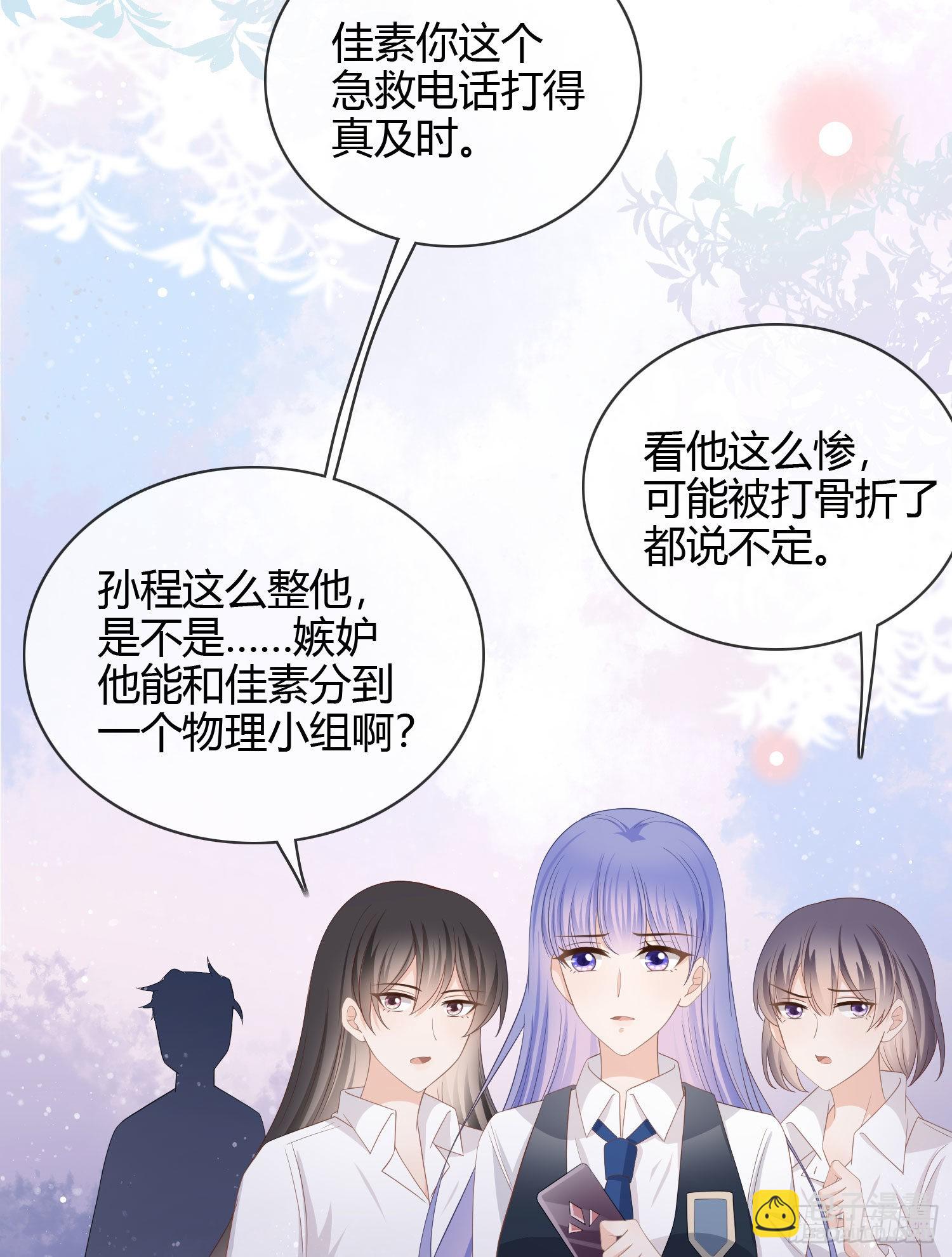 當影后不如念清華 - 他欠揍！ - 7