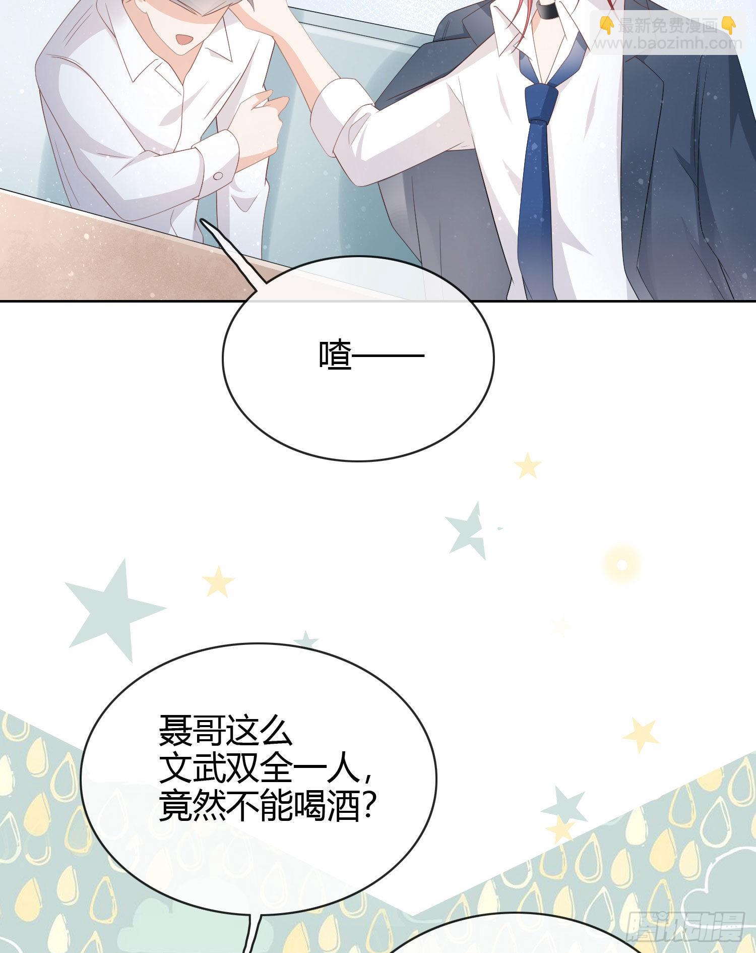 當影后不如念清華 - 一杯就倒的聶宸也 - 6