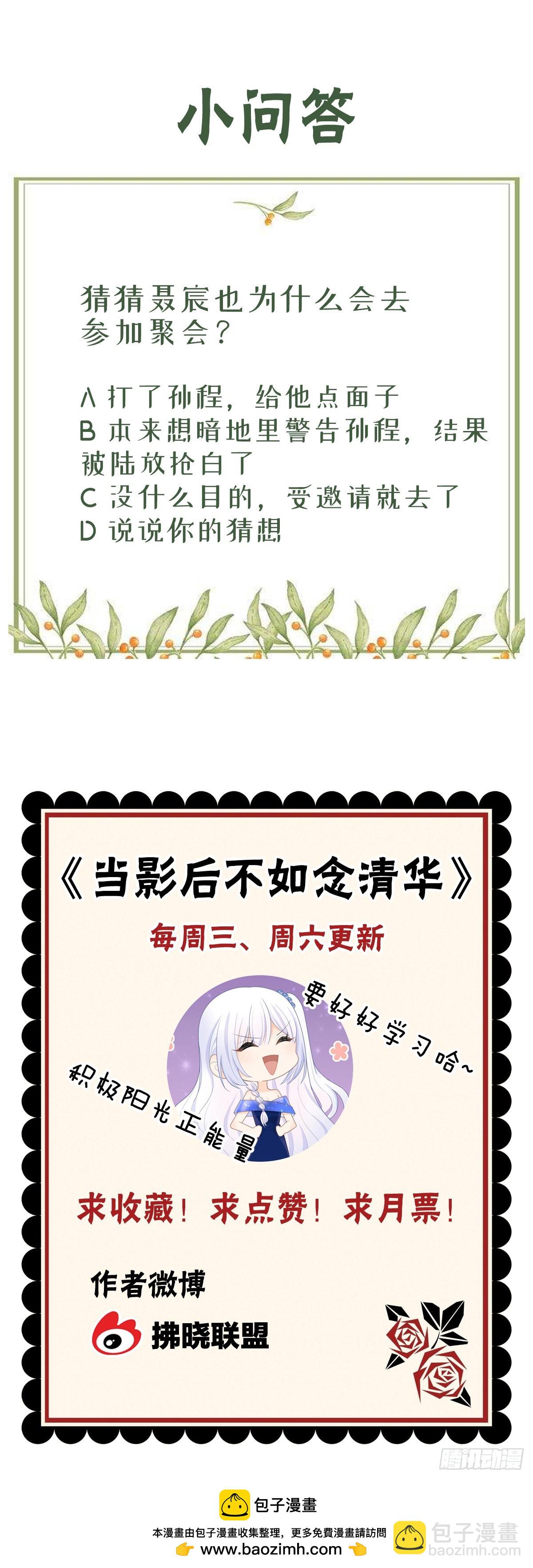 當影后不如念清華 - 一杯就倒的聶宸也 - 6