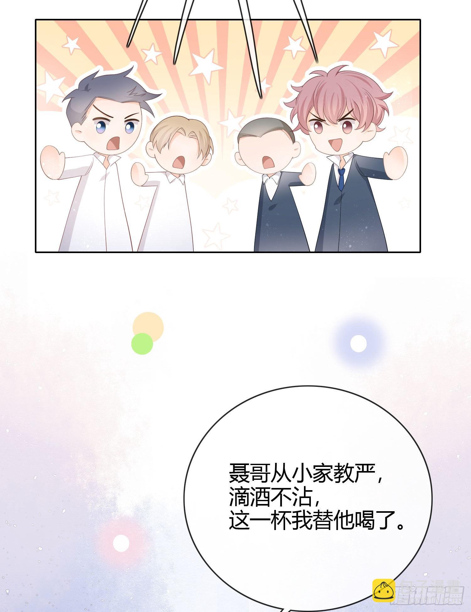 當影后不如念清華 - 一杯就倒的聶宸也 - 5