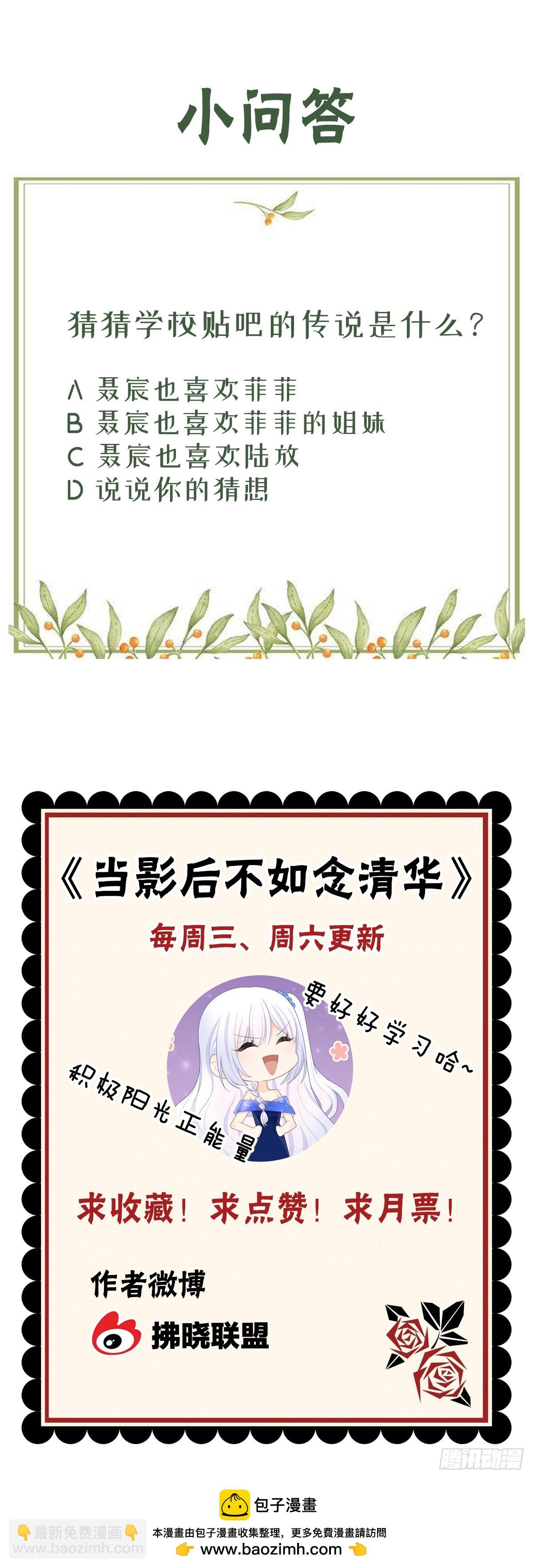 當影后不如念清華 - 和大佬一起旅行 - 5