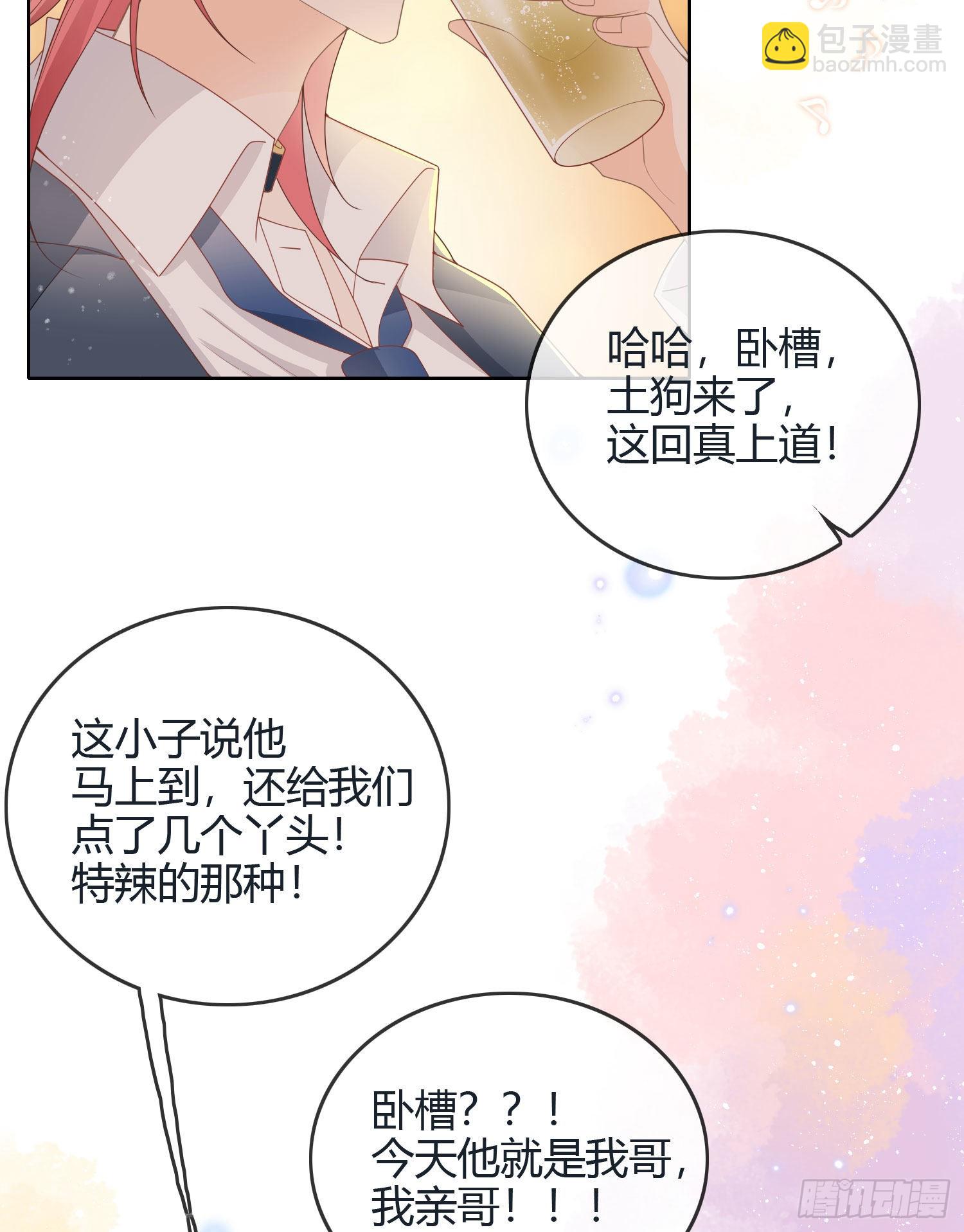 當影后不如念清華 - 假裝若無其事 - 6