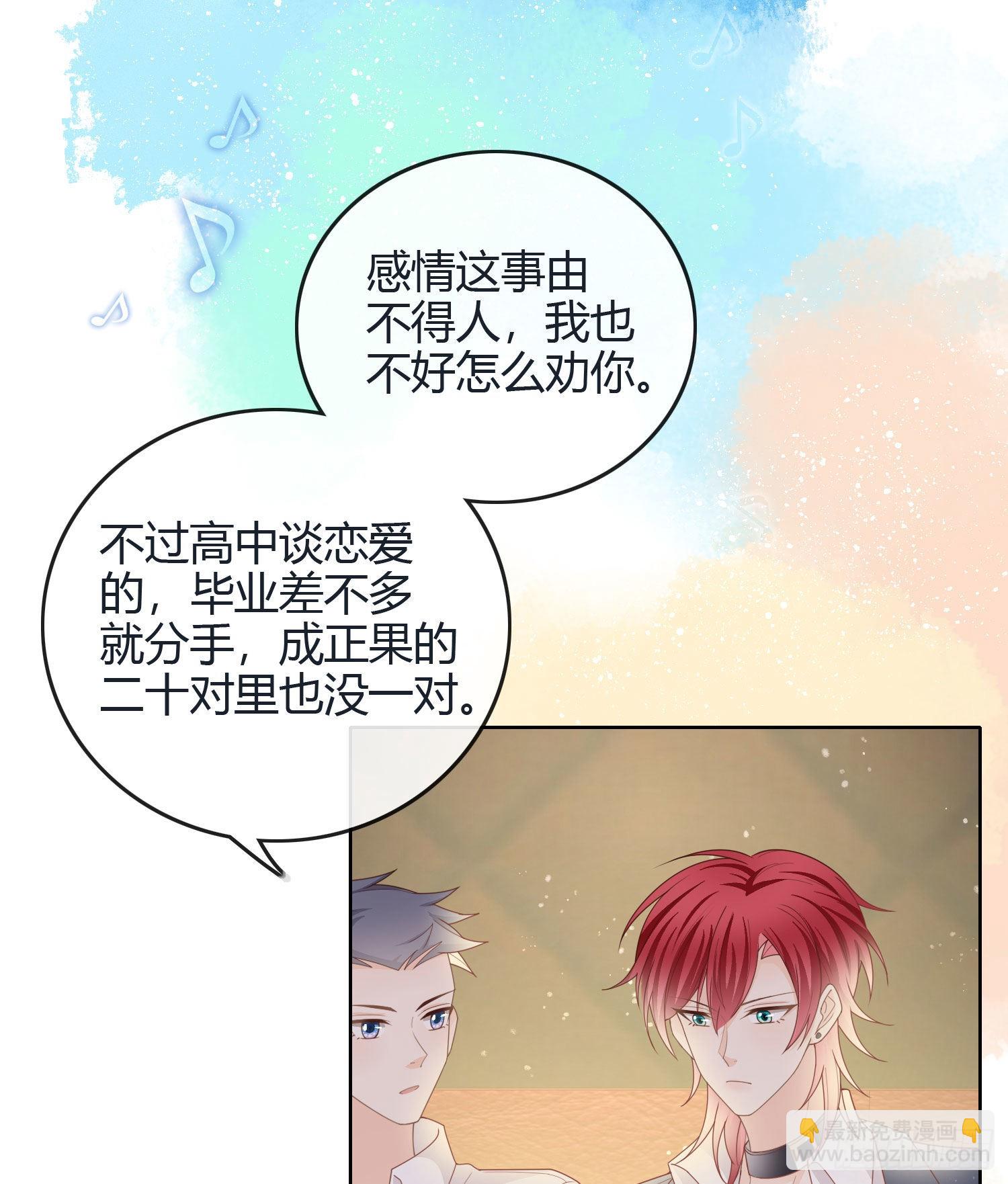 當影后不如念清華 - 假裝若無其事 - 3