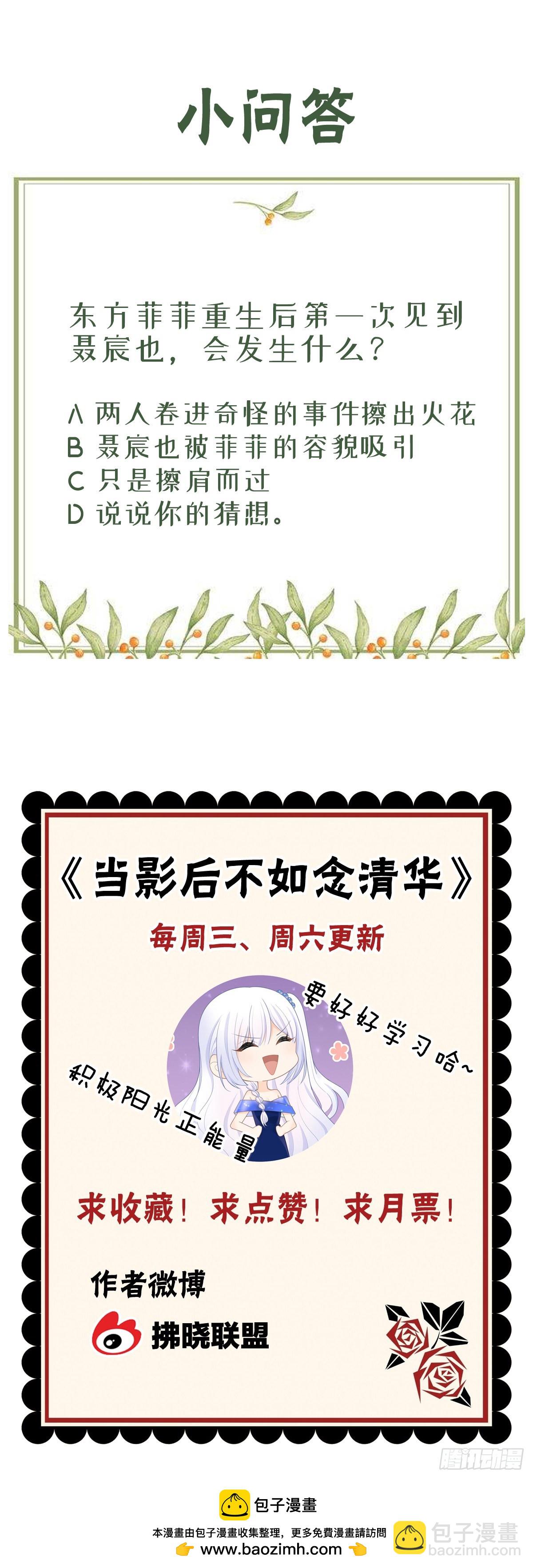 當影后不如念清華 - 我真的想好好寫作業(2/2) - 3