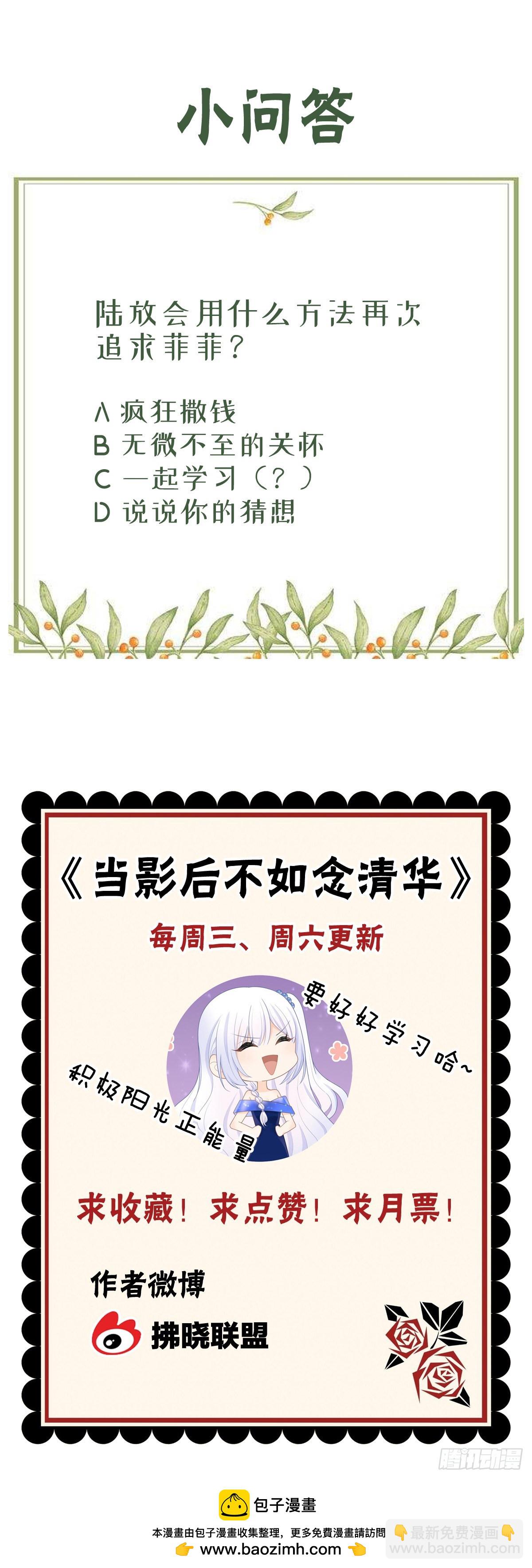 當影后不如念清華 - 再見少年時（下） - 3