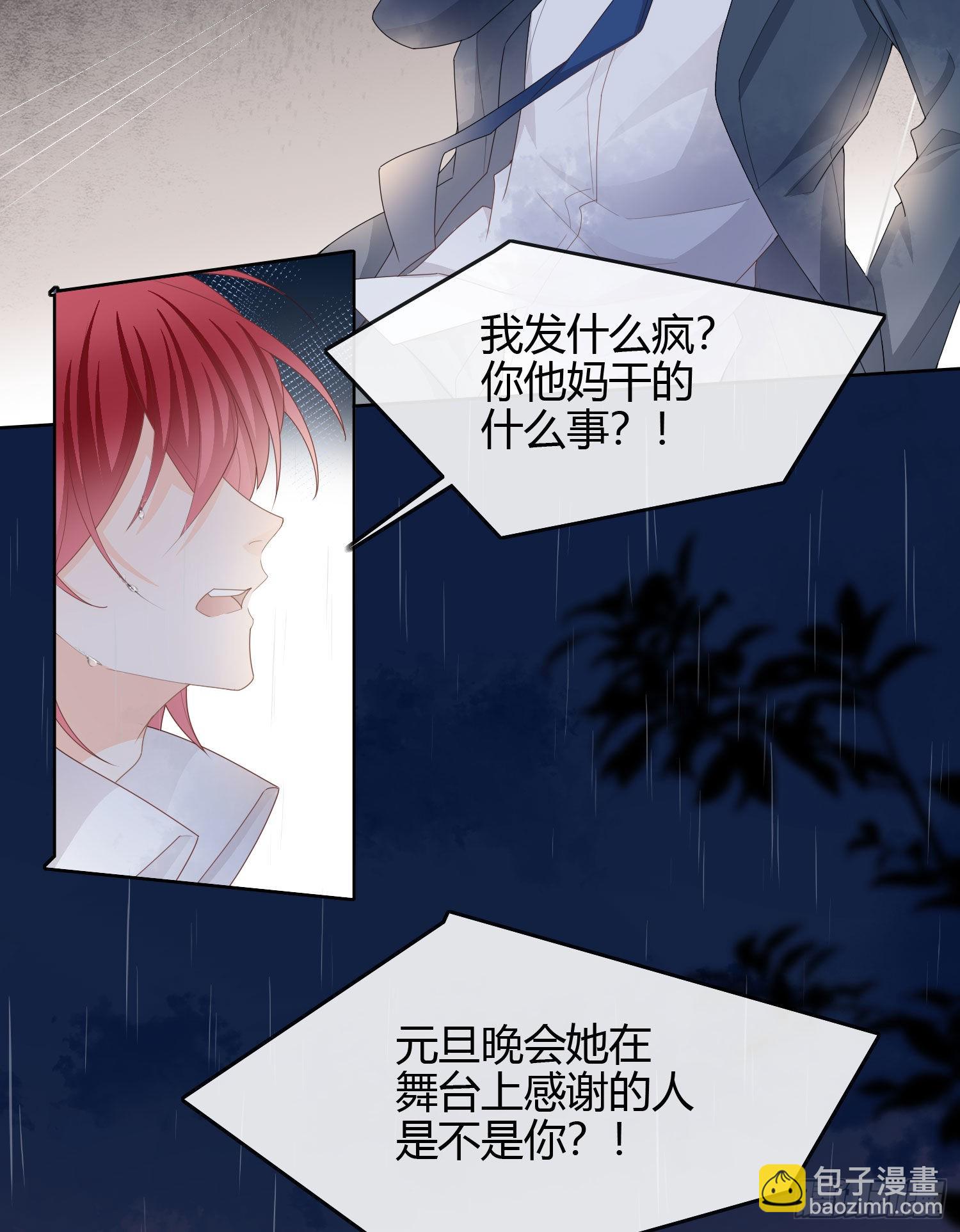 當影后不如念清華 - 病得不輕 - 4