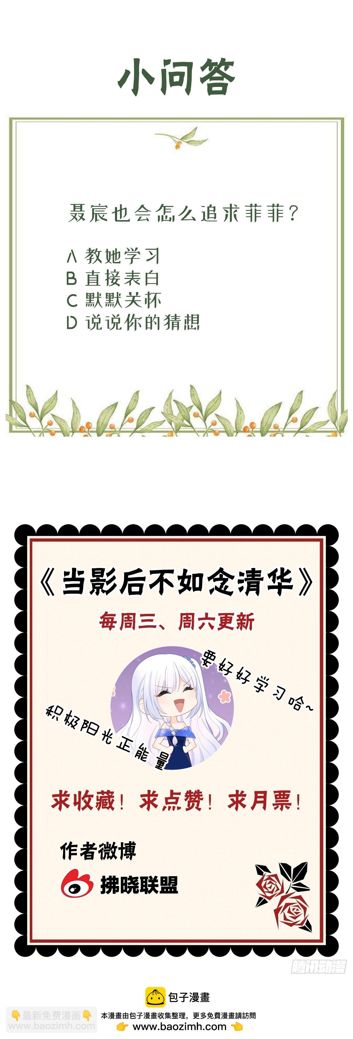 當影后不如念清華 - 病得不輕 - 6