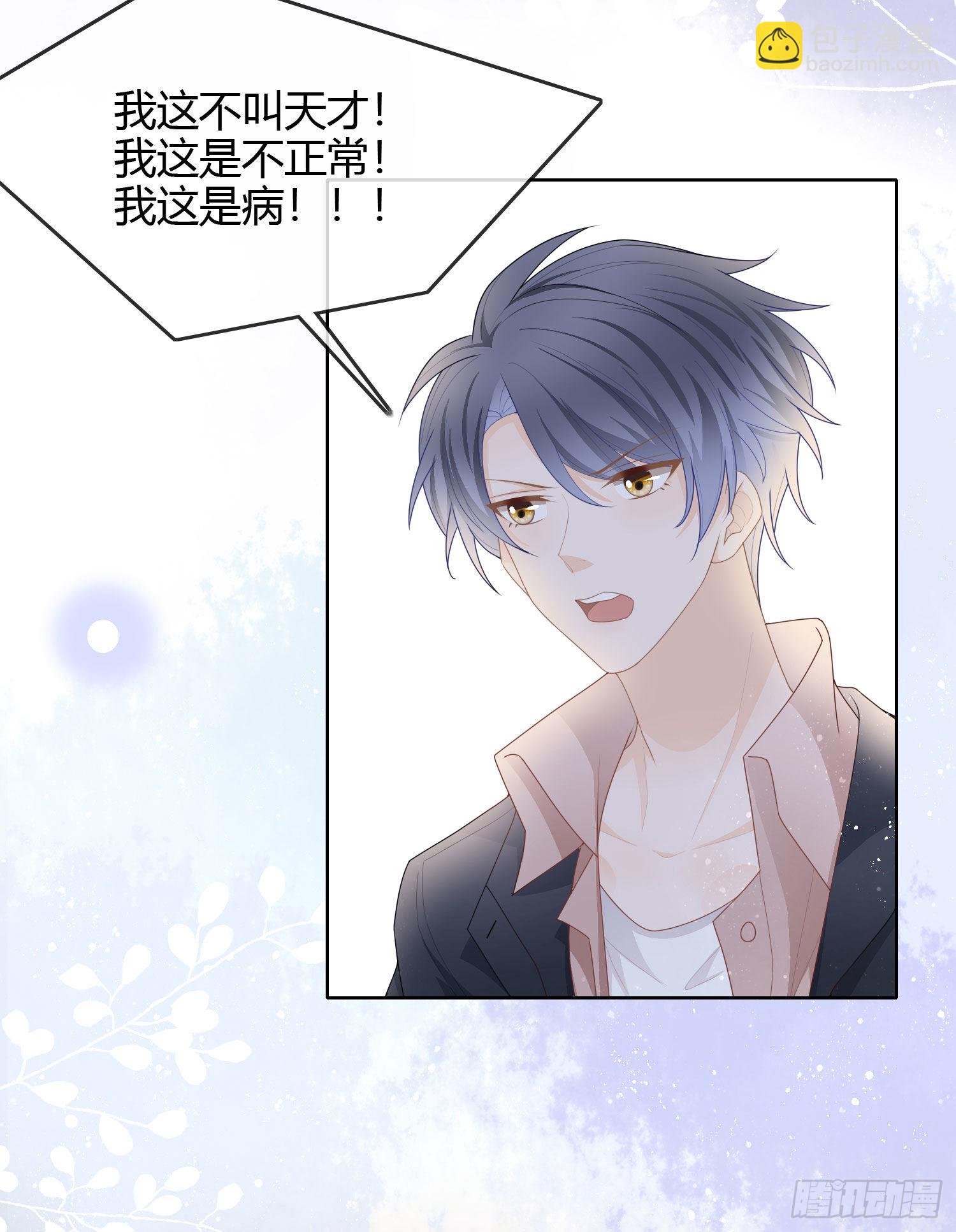 當影后不如念清華 - 天才的使命 - 3