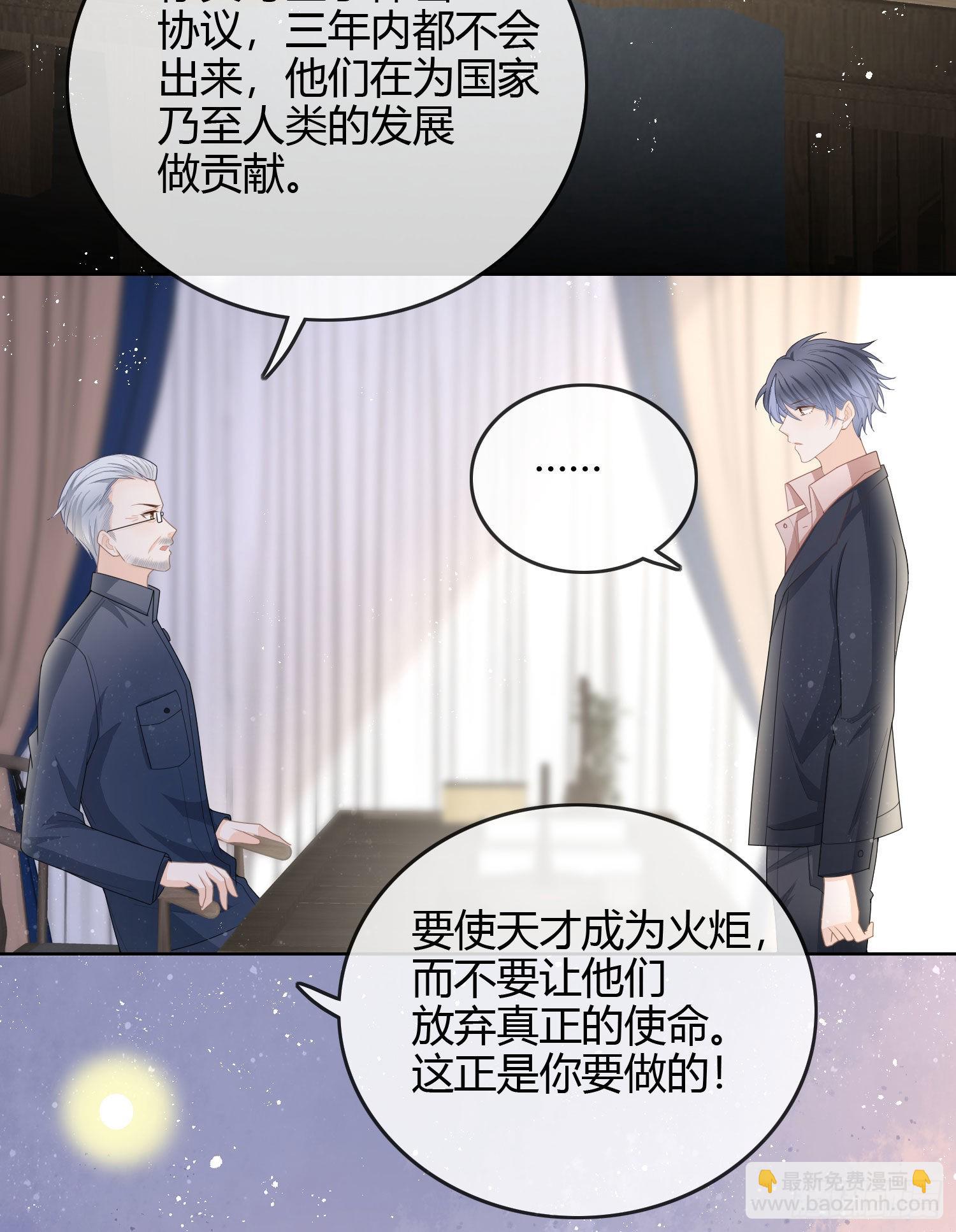 當影后不如念清華 - 天才的使命 - 6