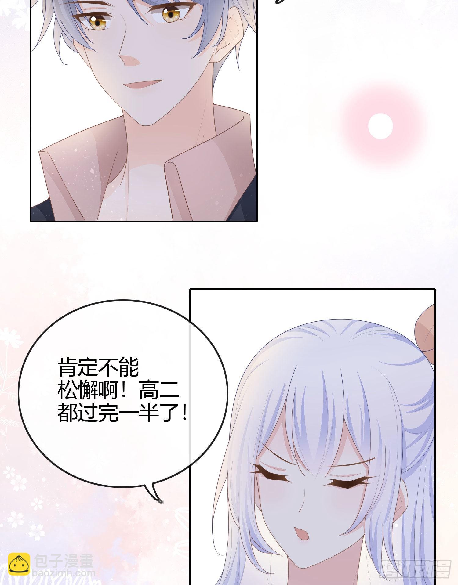 當影后不如念清華 - 不能鬆懈 - 4