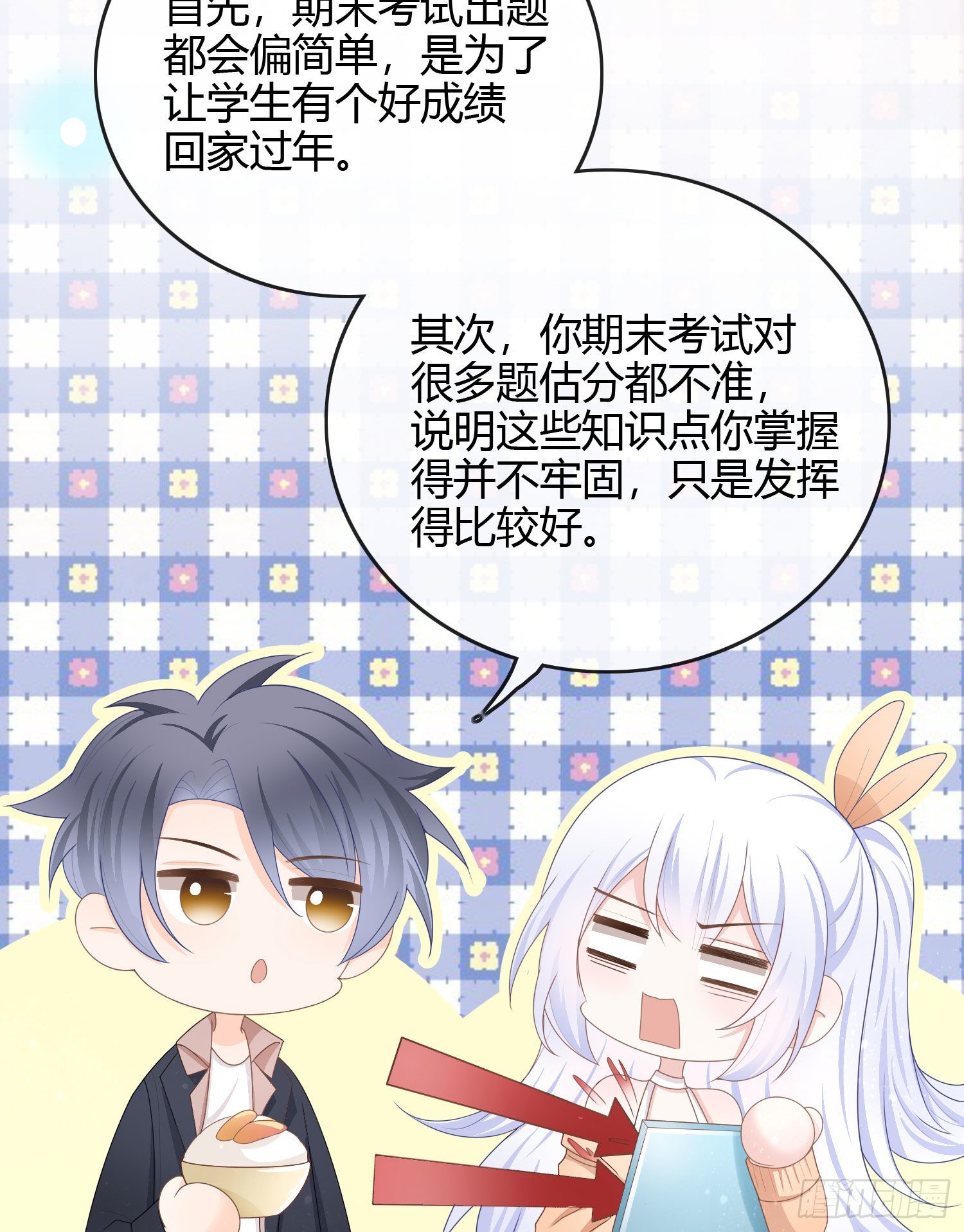 當影后不如念清華 - 不能鬆懈 - 2