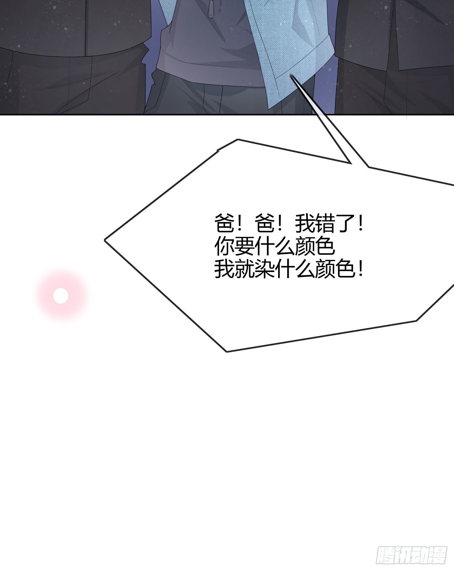 當影后不如念清華 - 你爸打你不講道理 - 3