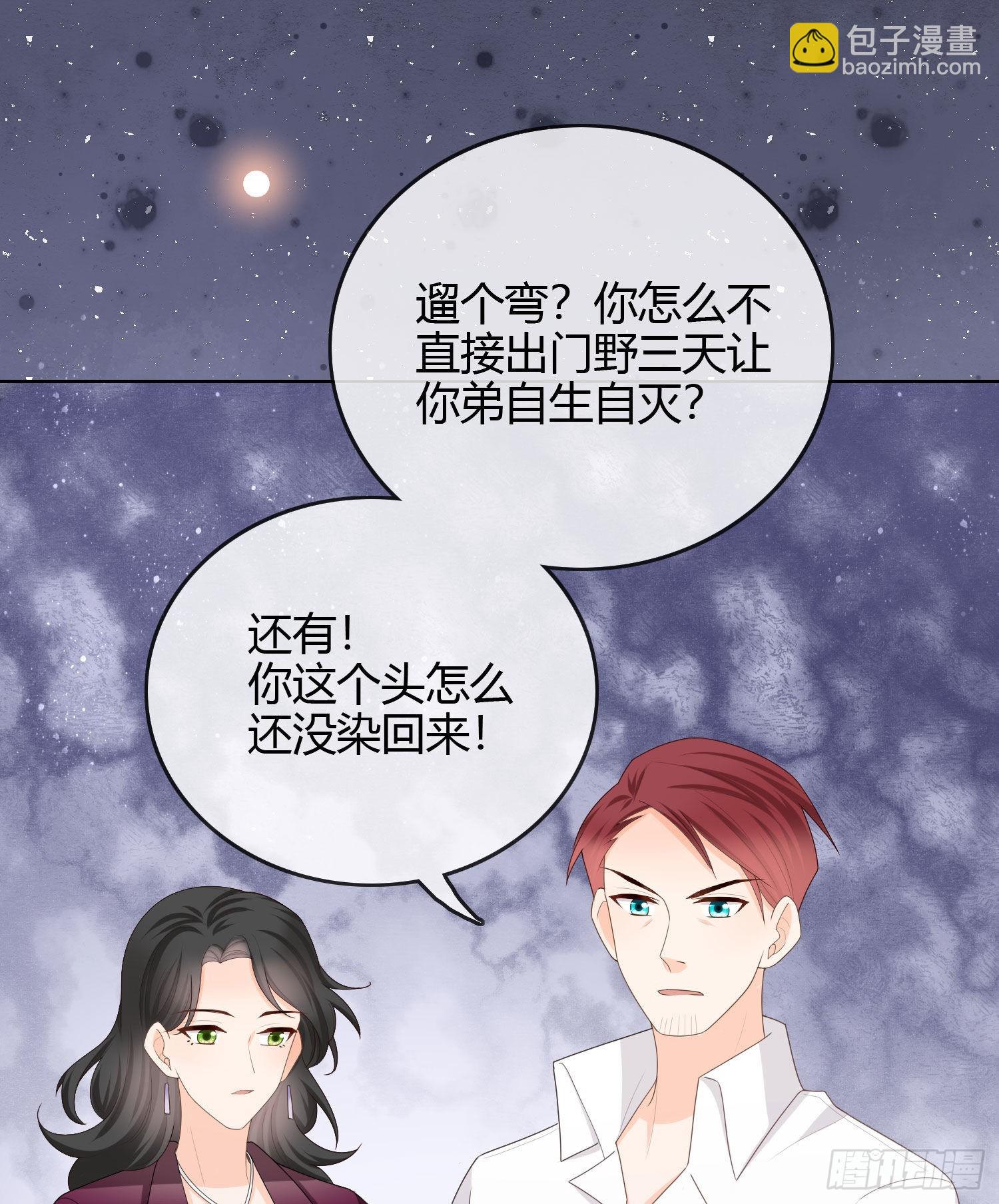 當影后不如念清華 - 你爸打你不講道理 - 3