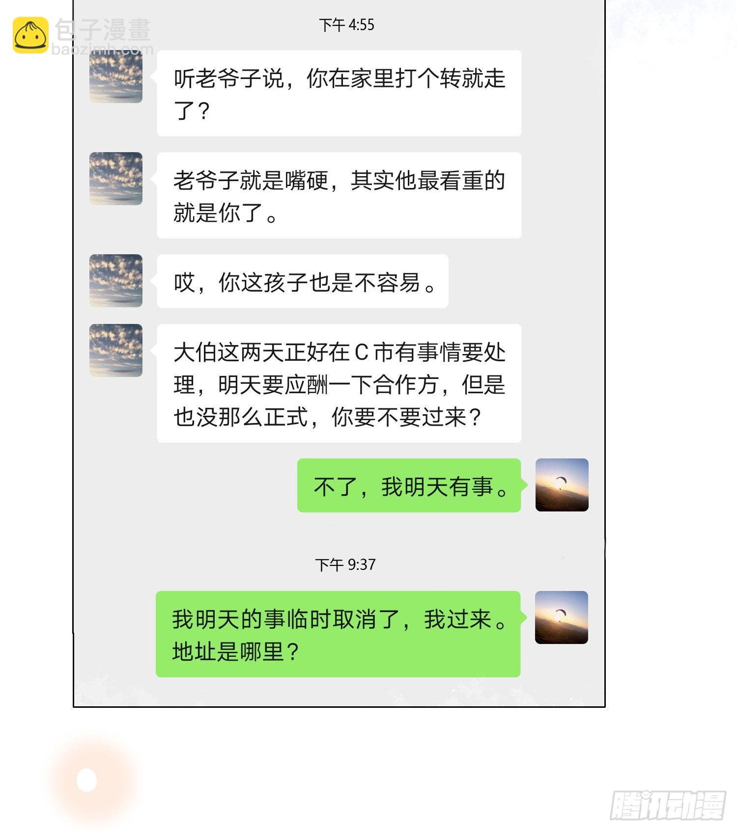 當影后不如念清華 - 你爸打你不講道理 - 4