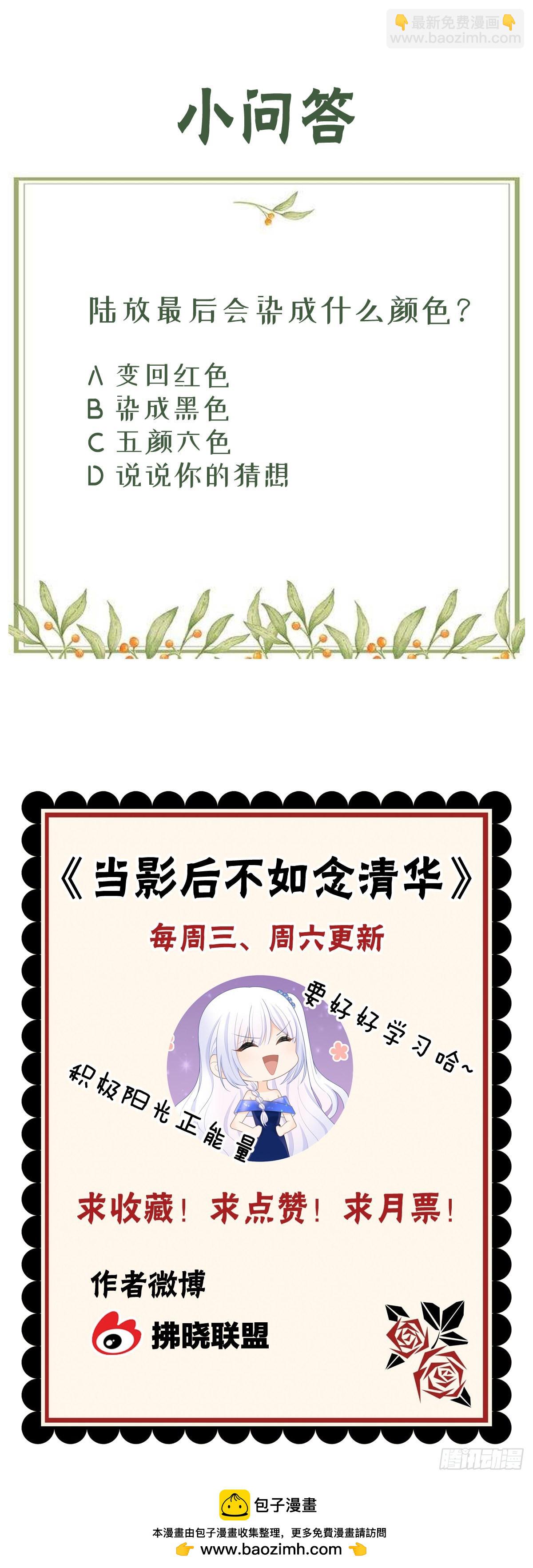 當影后不如念清華 - 你爸打你不講道理 - 5