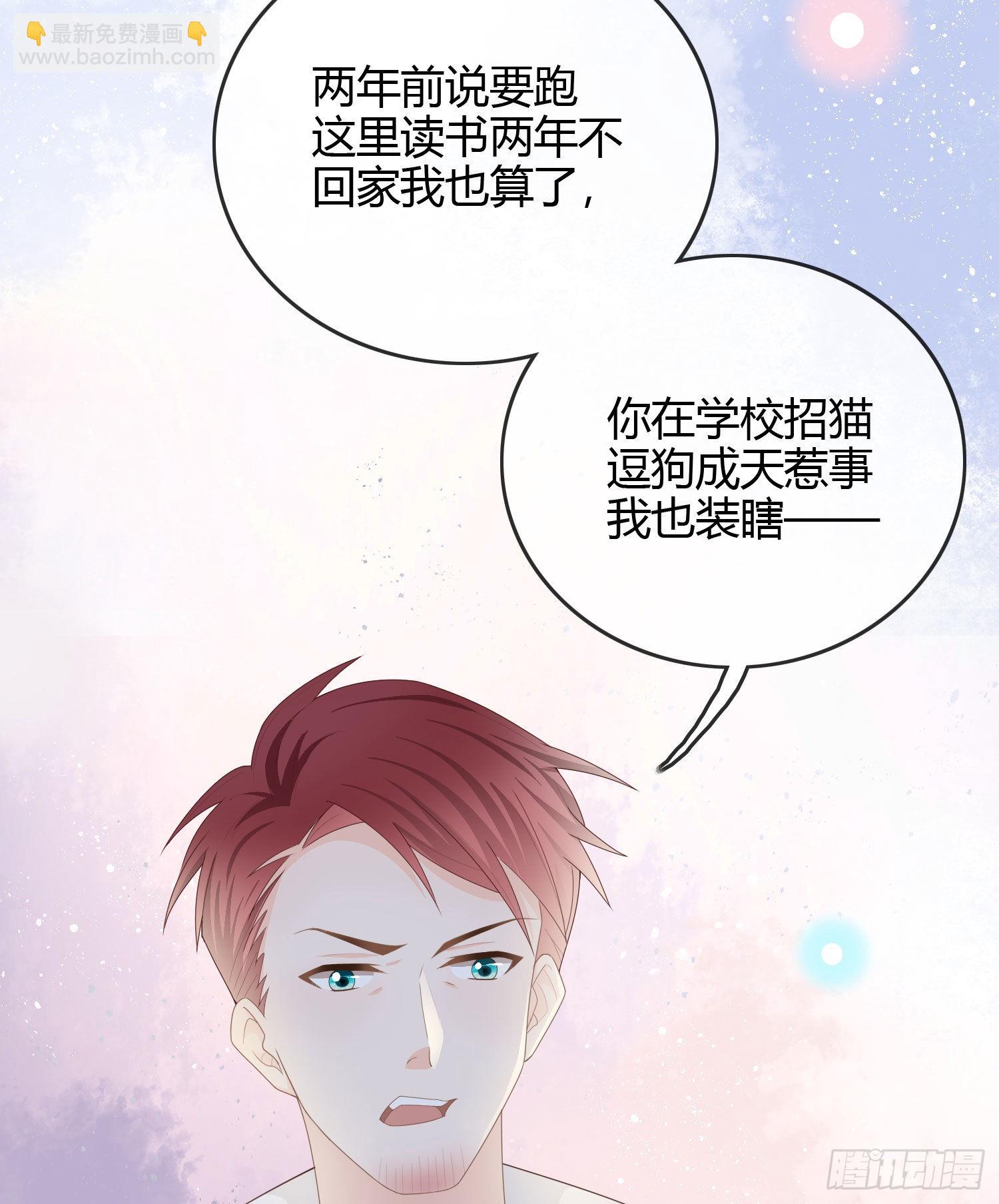 當影后不如念清華 - 你爸打你不講道理 - 7