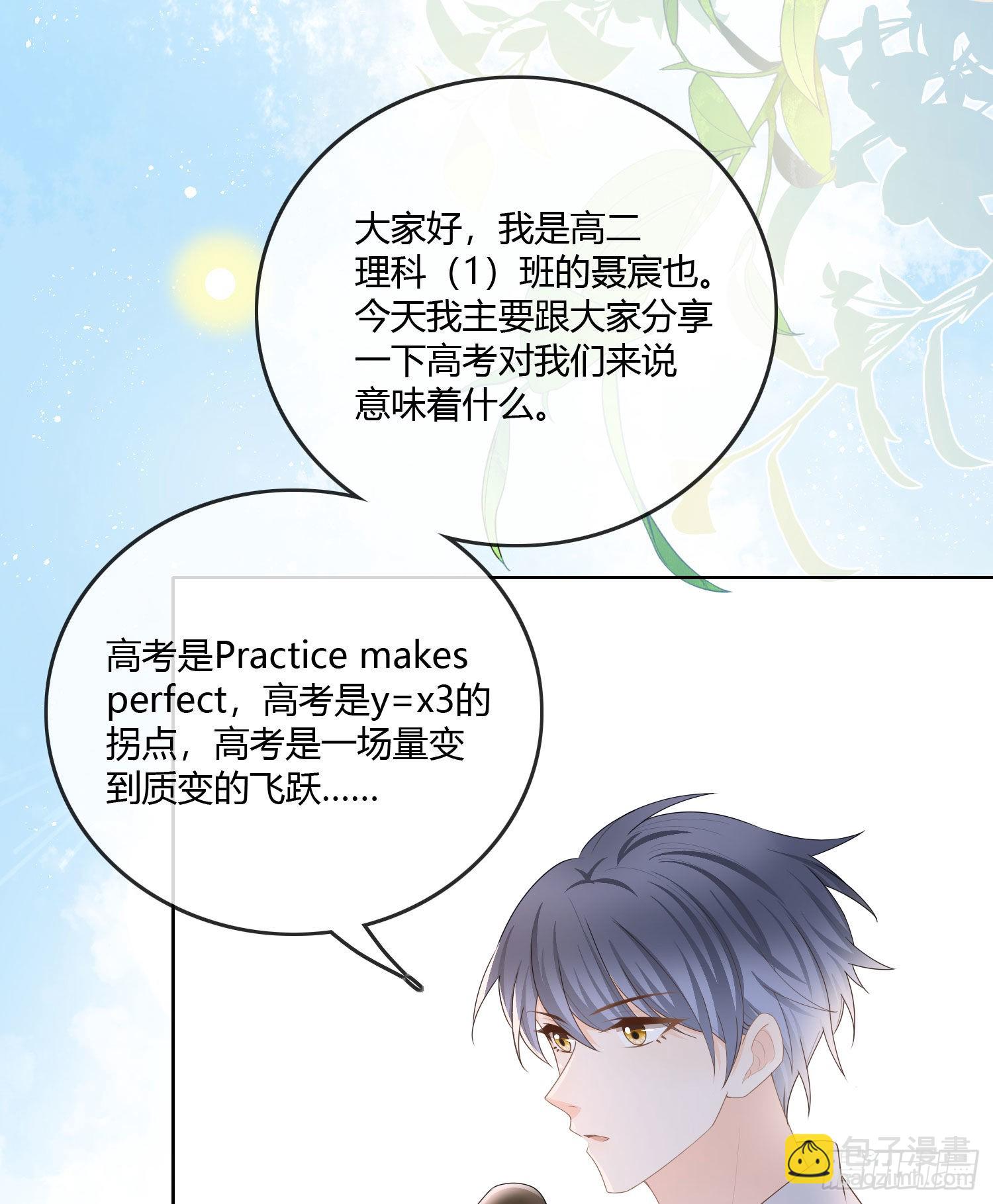 當影后不如念清華 - 神仙轉校生(1/2) - 7