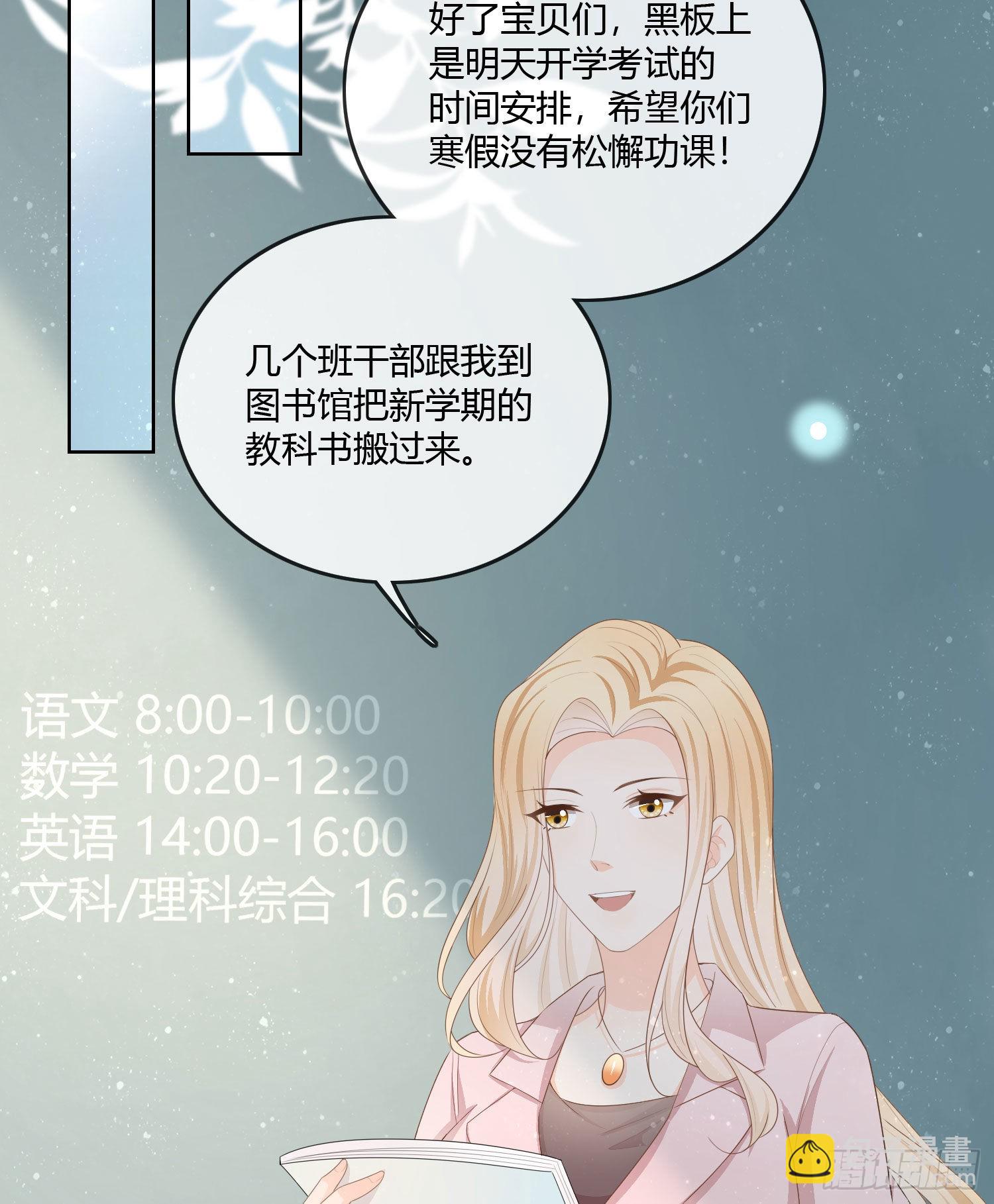 當影后不如念清華 - 神仙轉校生(1/2) - 6