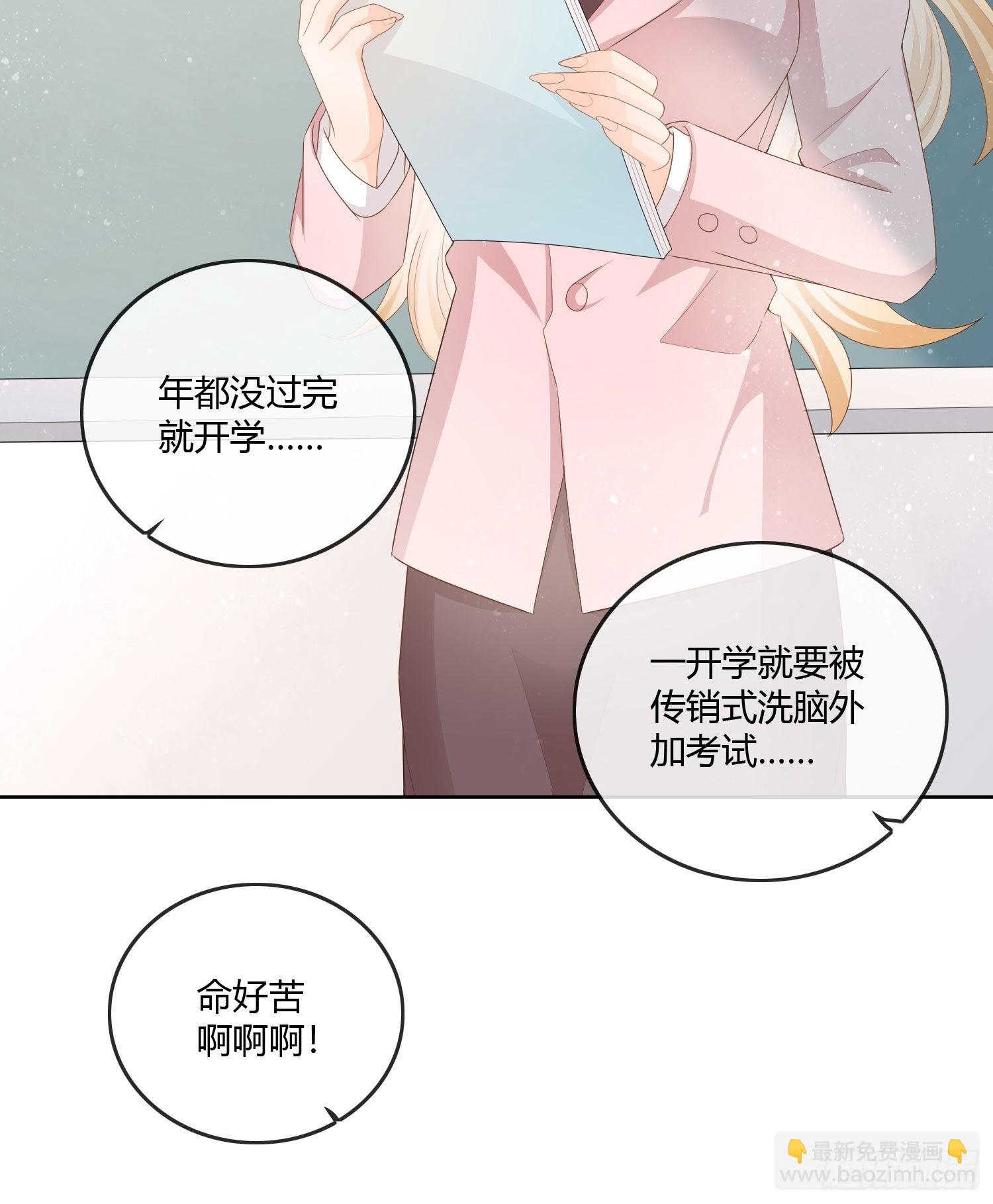 當影后不如念清華 - 神仙轉校生(1/2) - 7