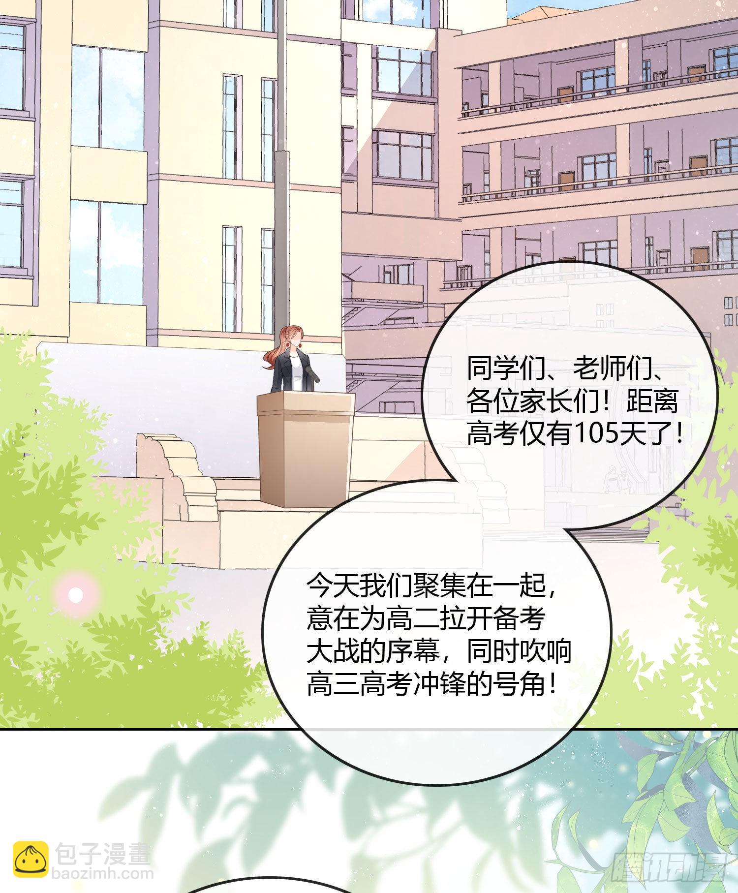 當影后不如念清華 - 神仙轉校生(1/2) - 4