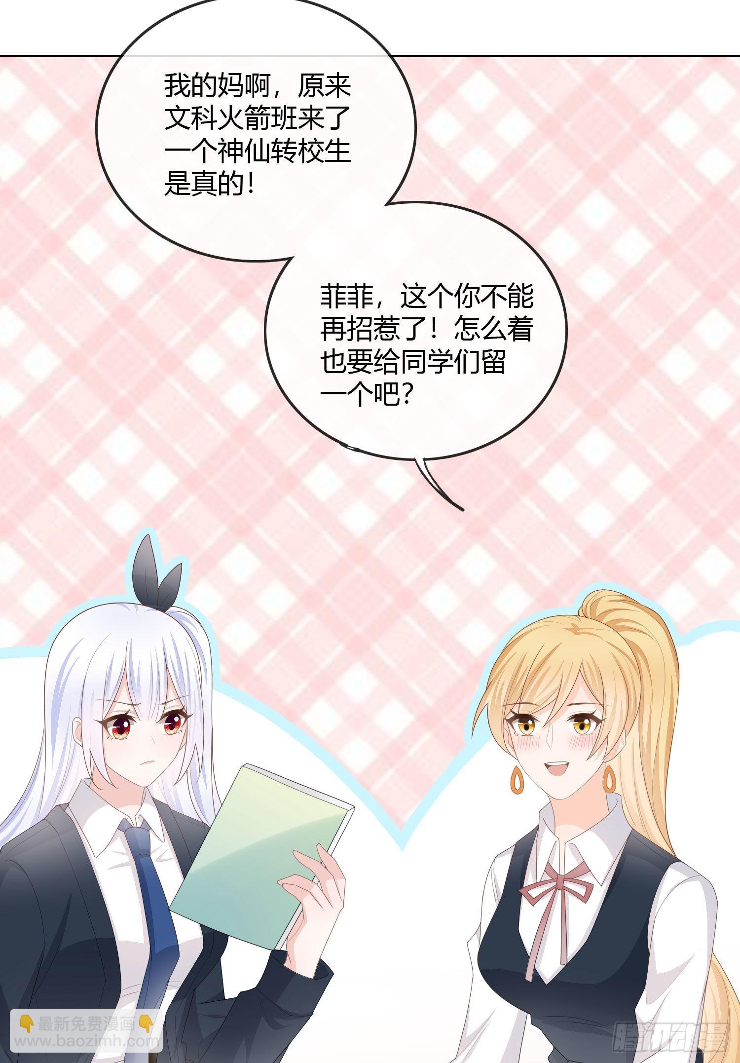 當影后不如念清華 - 神仙轉校生(1/2) - 3