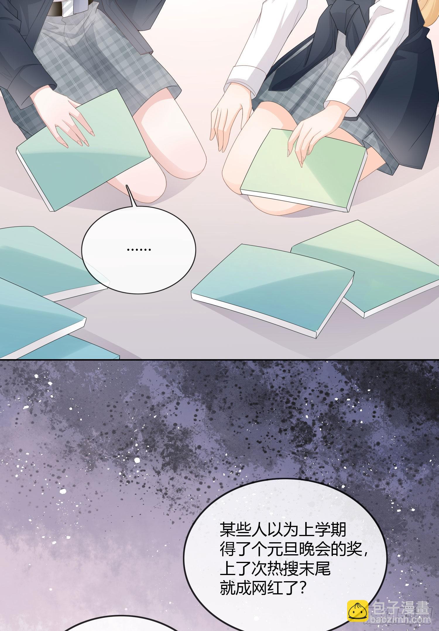 當影后不如念清華 - 神仙轉校生(1/2) - 4