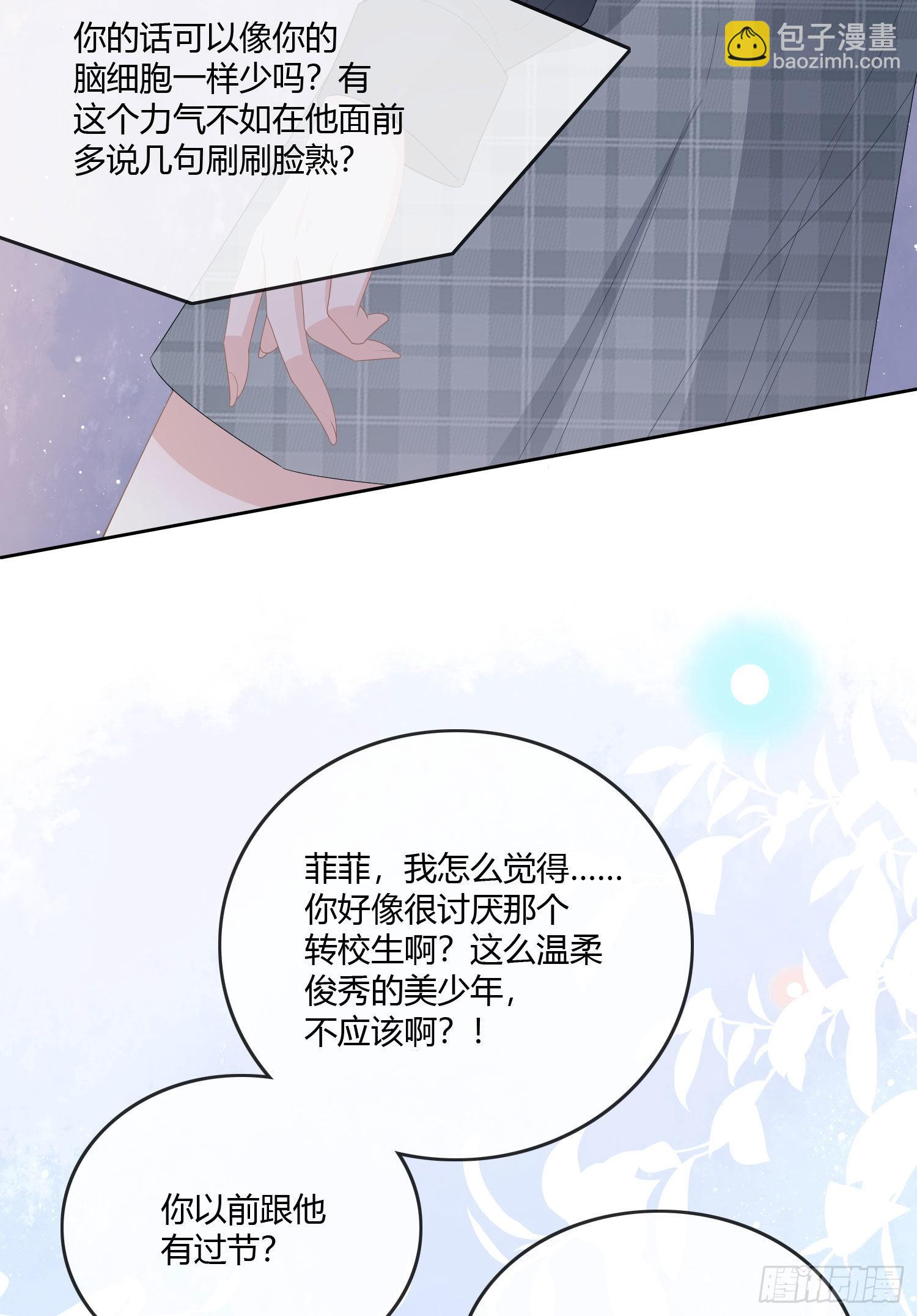 當影后不如念清華 - 神仙轉校生(1/2) - 8