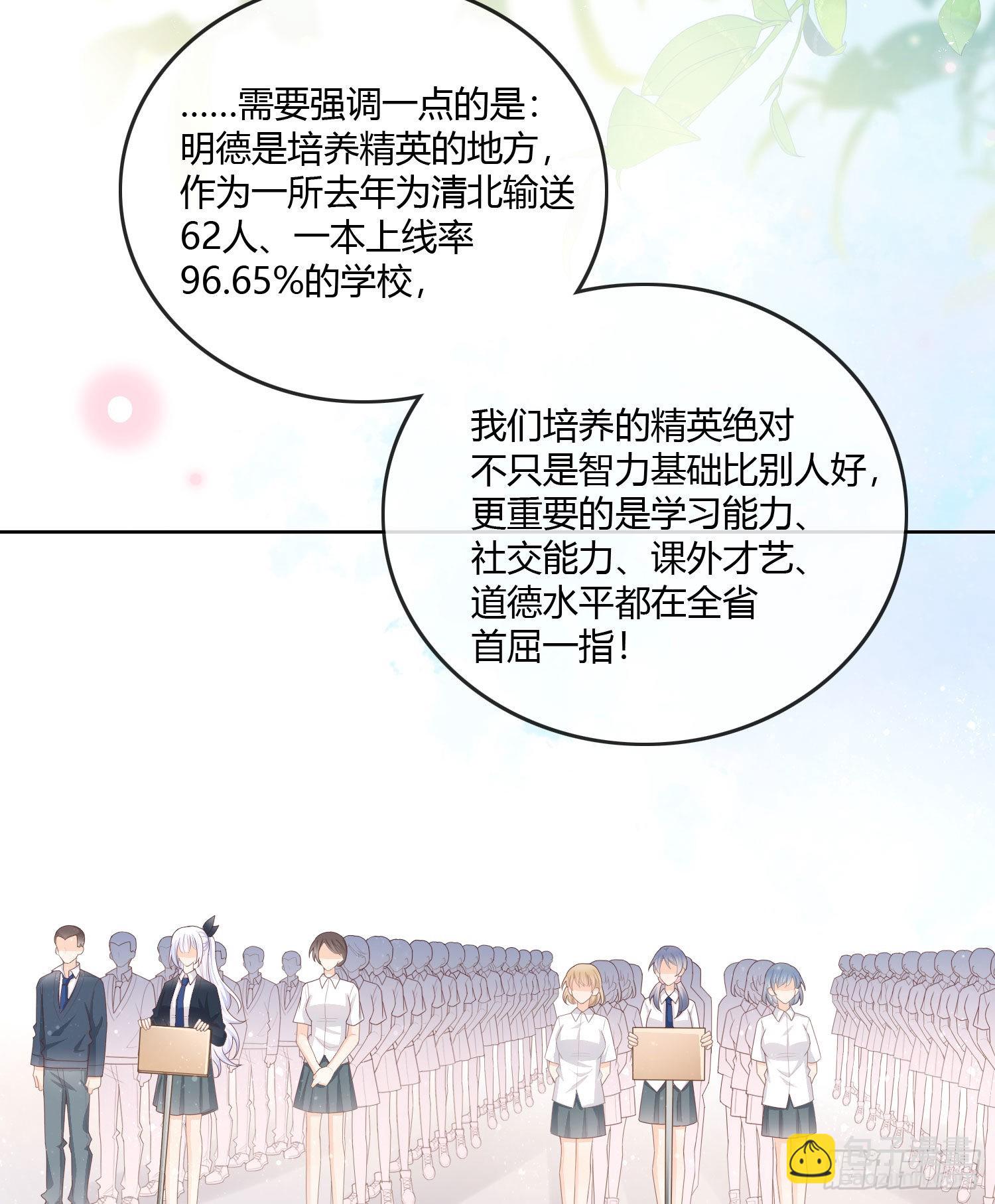 當影后不如念清華 - 神仙轉校生(1/2) - 5