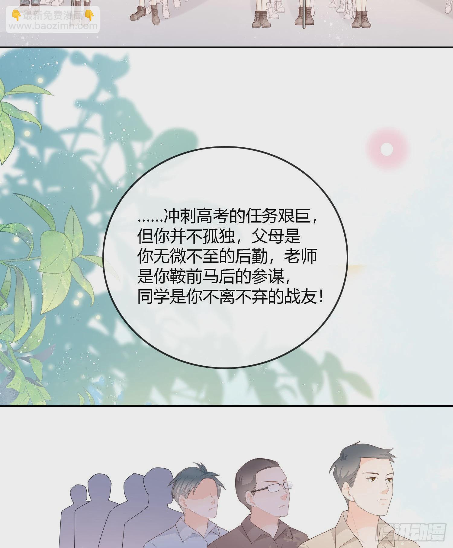 當影后不如念清華 - 神仙轉校生(1/2) - 6