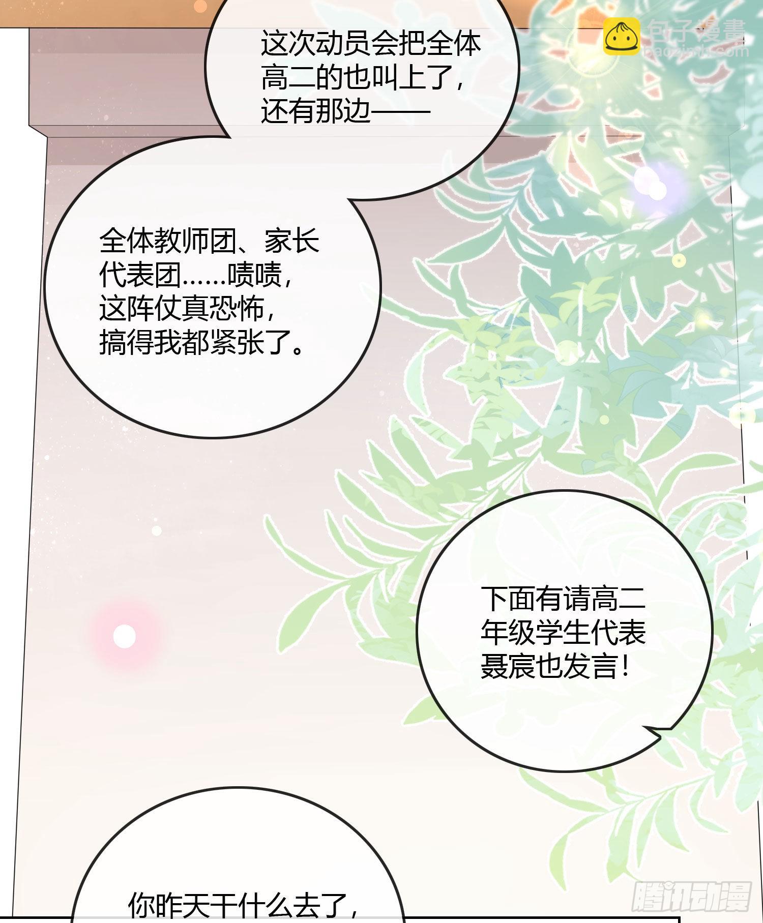 當影后不如念清華 - 神仙轉校生(1/2) - 1