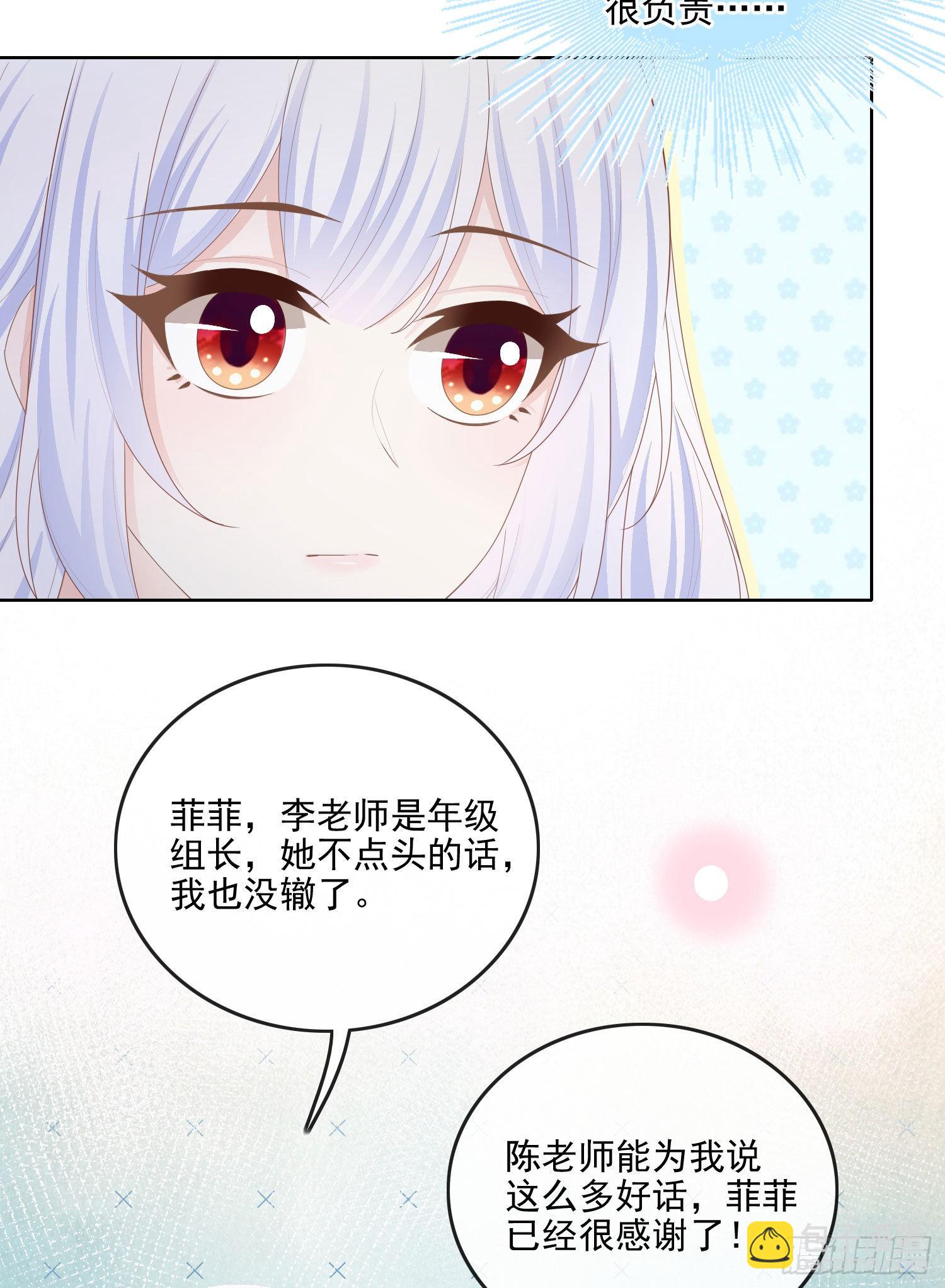 當影后不如念清華 - 知好色而慕少艾 - 1