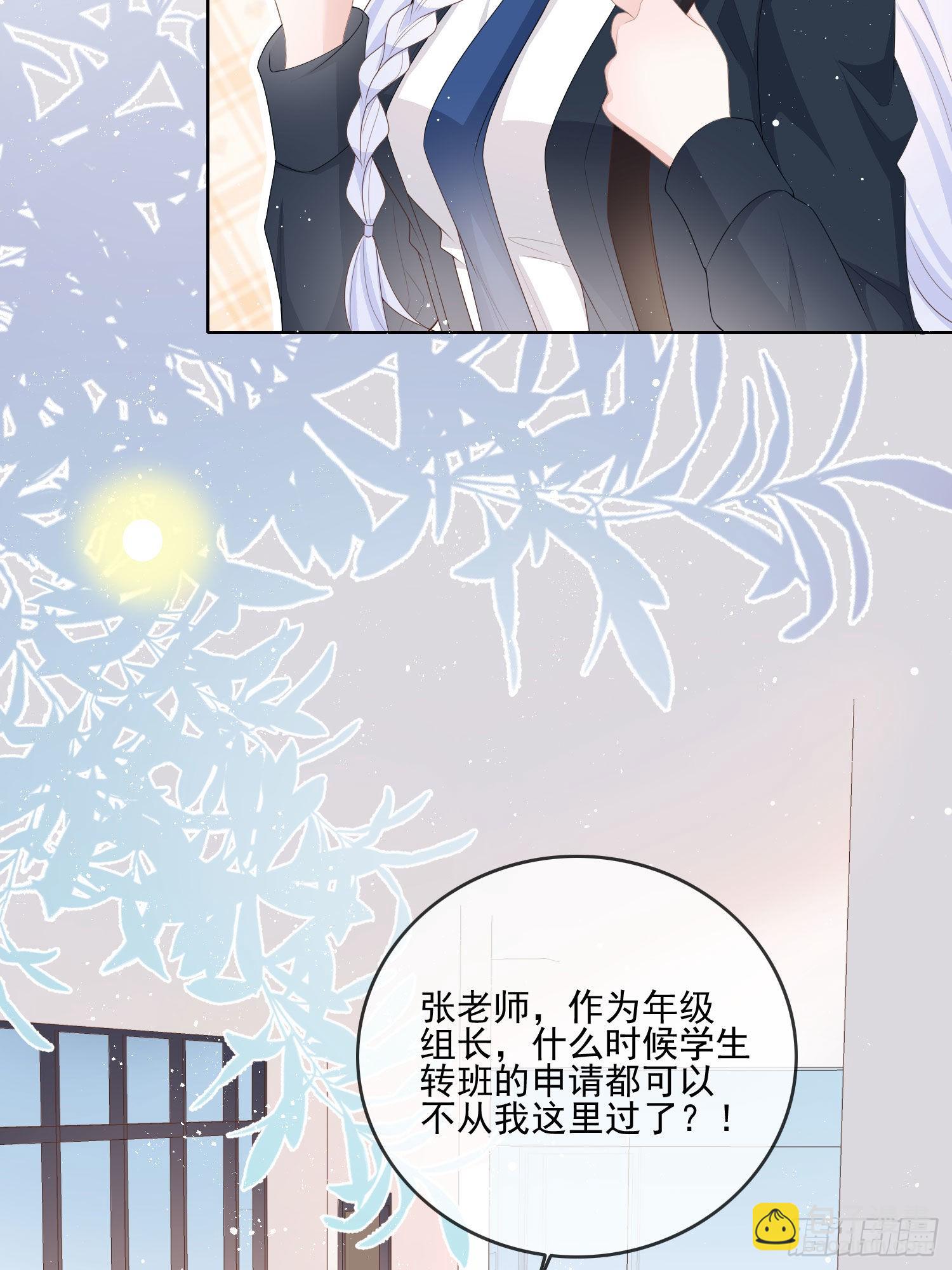 當影后不如念清華 - 轉入火箭班 - 7