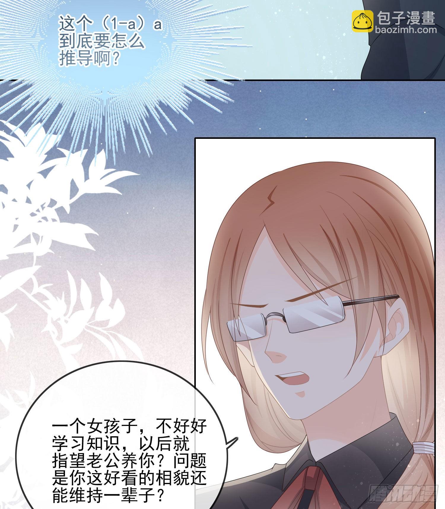 當影后不如念清華 - 數學老師的針對 - 2