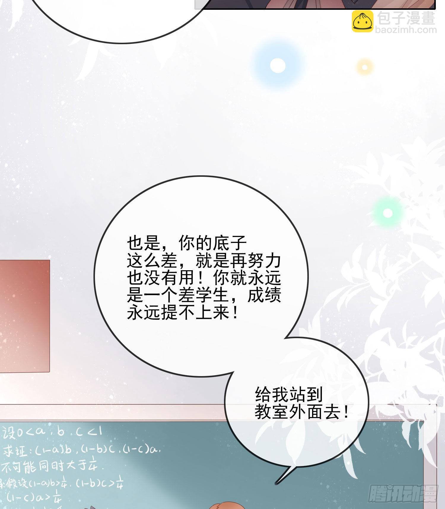 當影后不如念清華 - 數學老師的針對 - 3