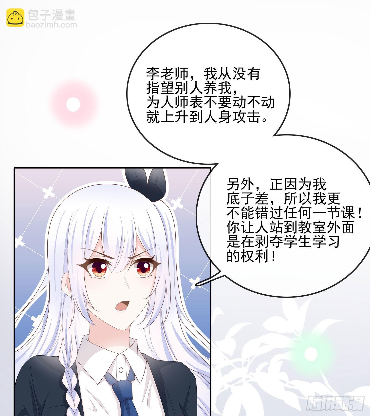 當影后不如念清華 - 數學老師的針對 - 5