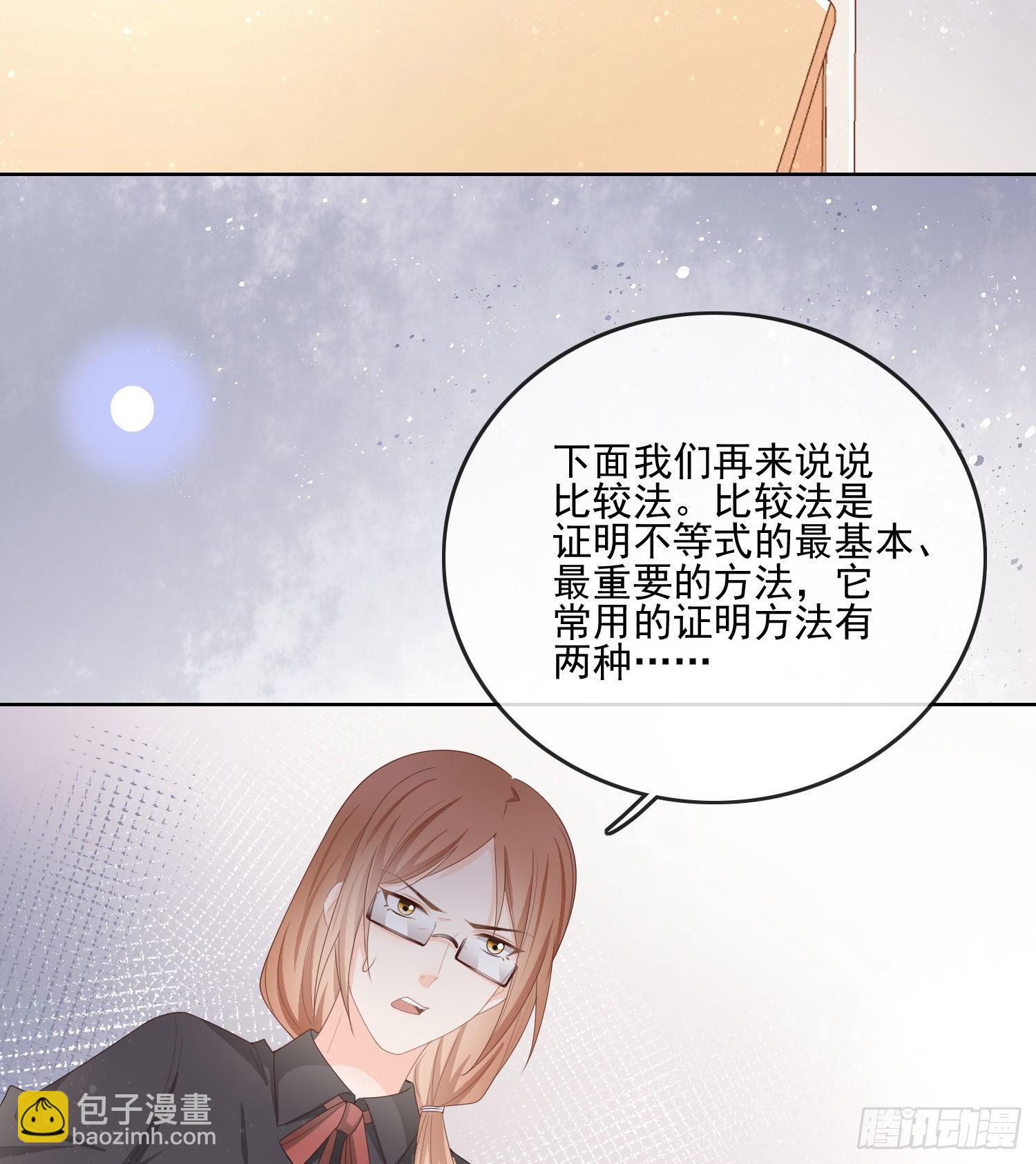 當影后不如念清華 - 數學老師的針對 - 3