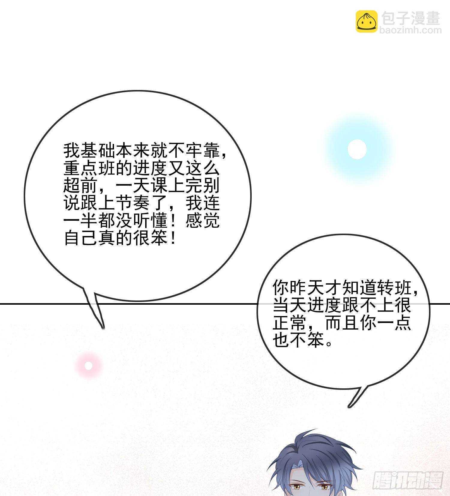 當影后不如念清華 - 數學老師的針對 - 3