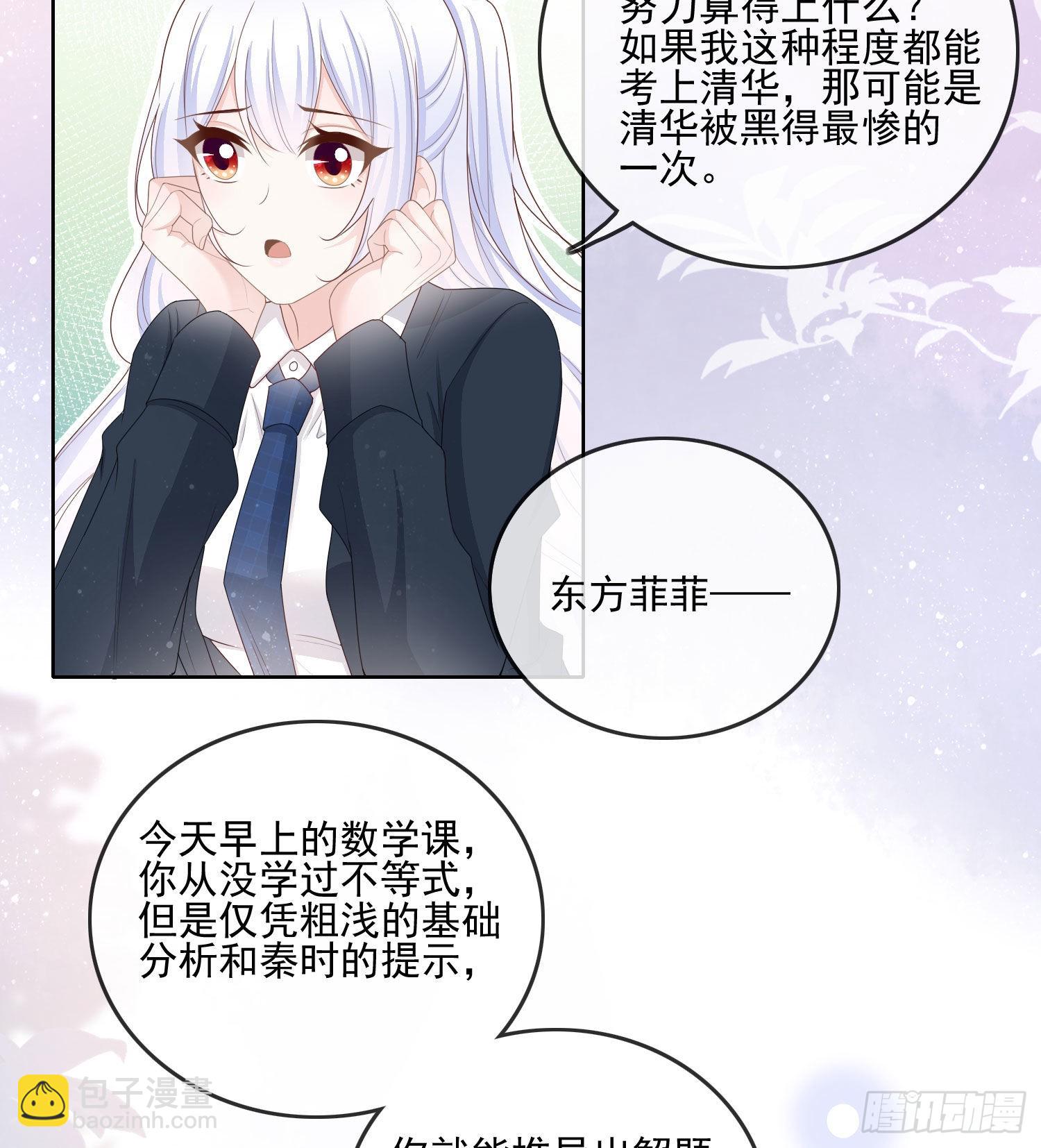 當影后不如念清華 - 數學老師的針對 - 5