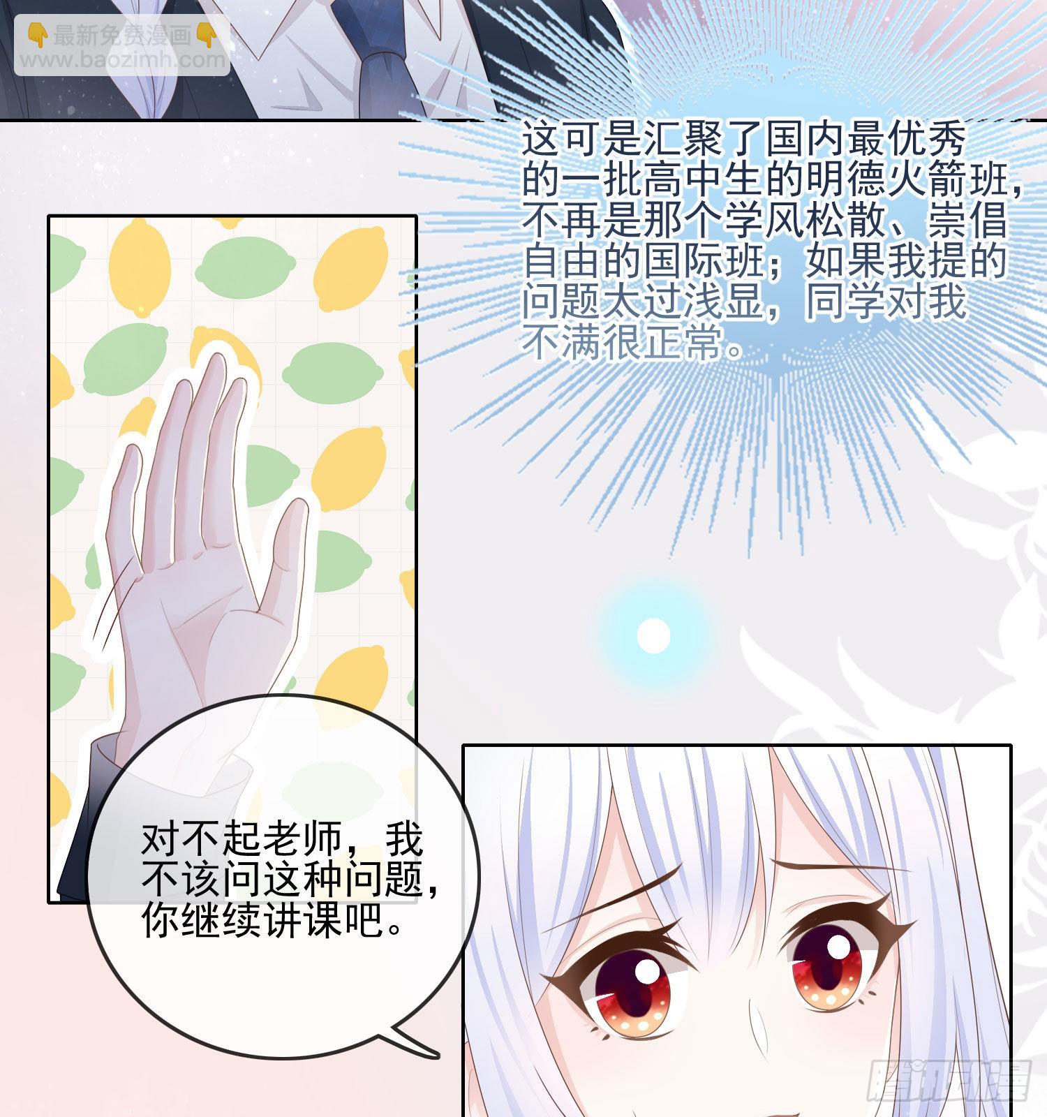 當影后不如念清華 - 數學老師的針對 - 4