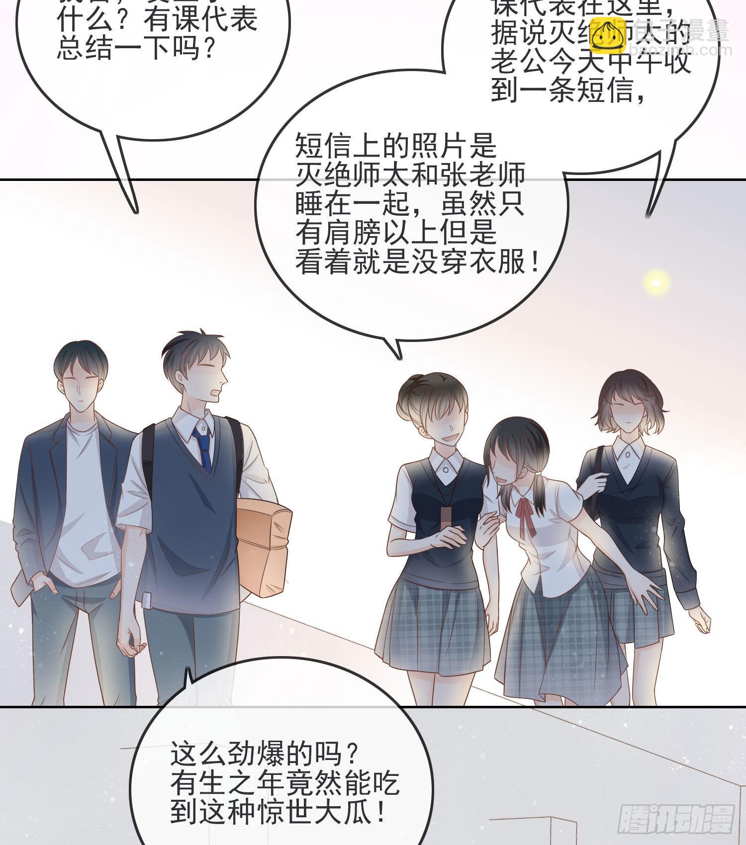 當影后不如念清華 - 惡整老師 - 3