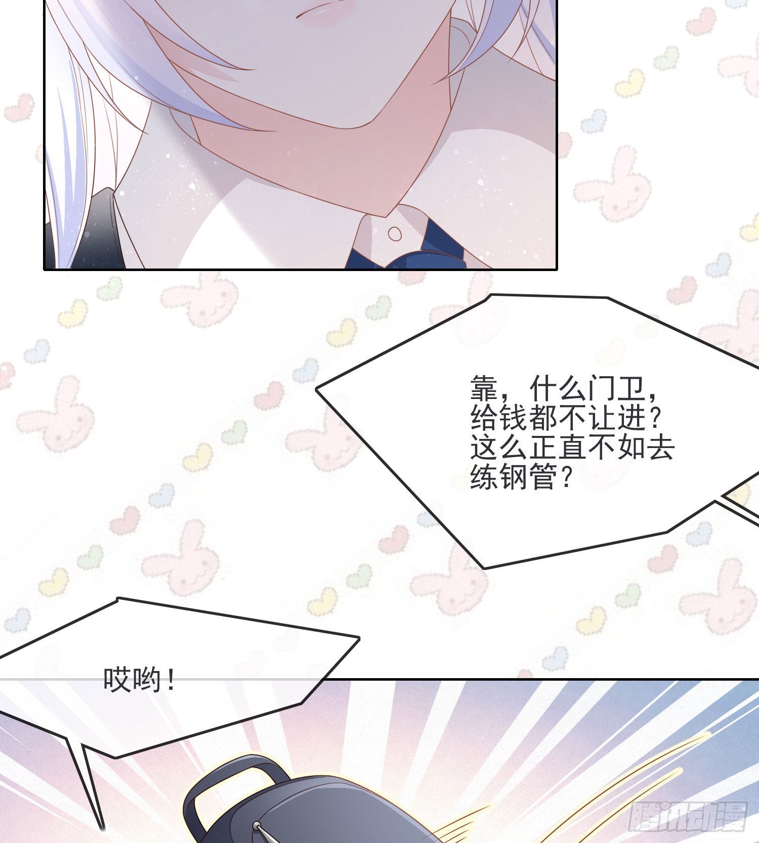 當影后不如念清華 - 惡整老師 - 1