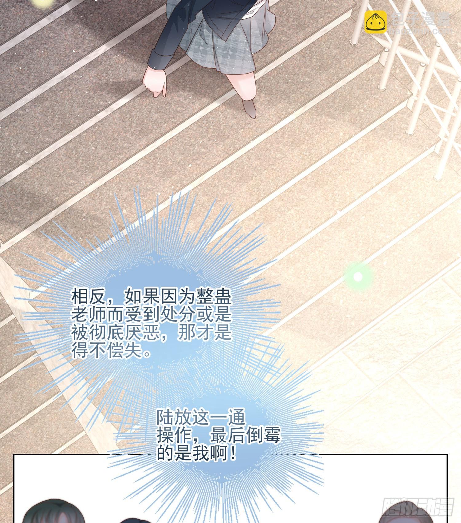 當影后不如念清華 - 惡整老師 - 7